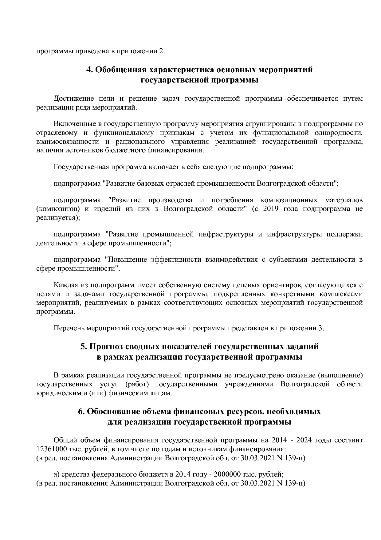 Постановление Правительства Волгоградской обл_ от 29_10_2013.pdf
