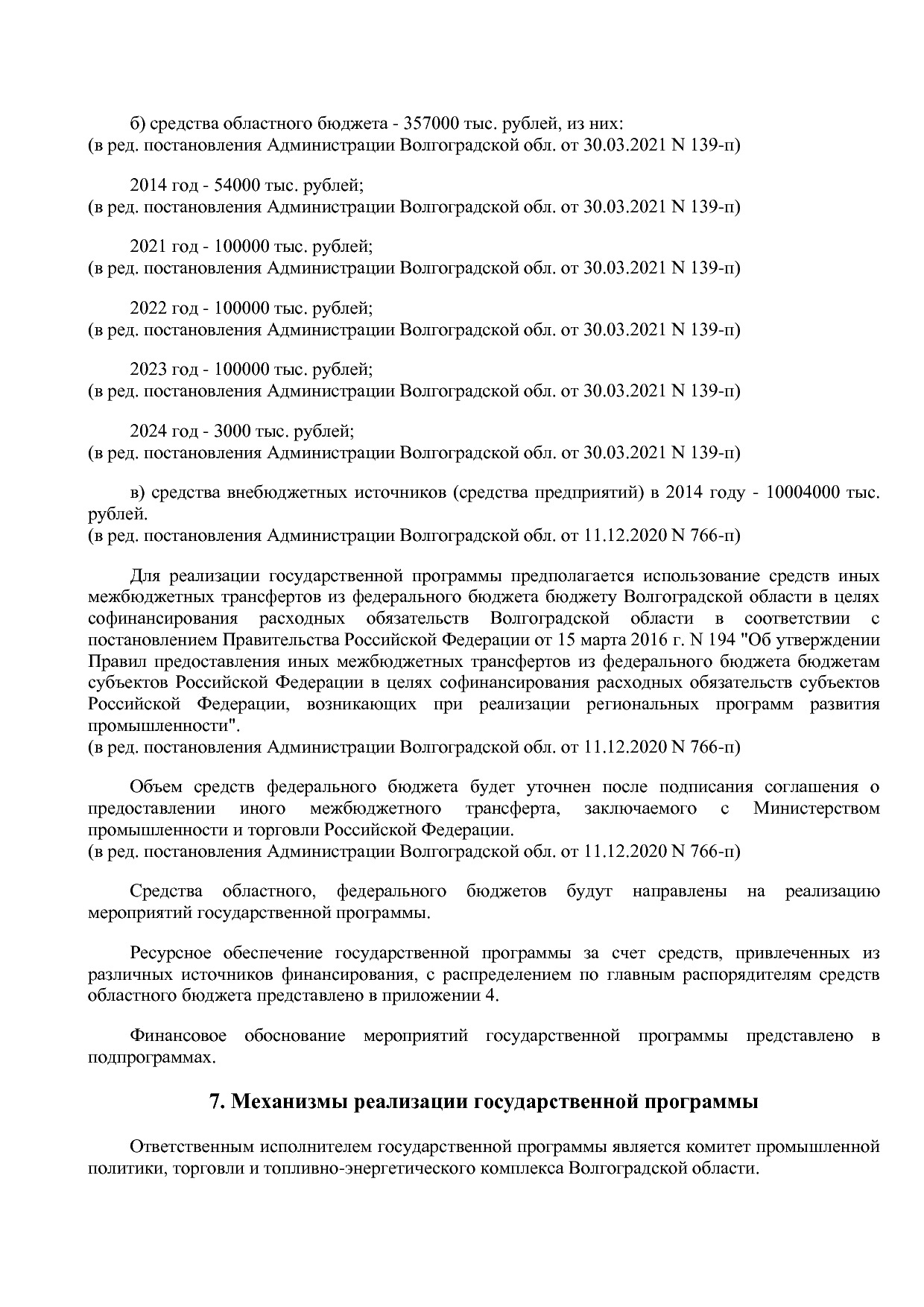 Постановление Правительства Волгоградской обл_ от 29_10_2013.pdf