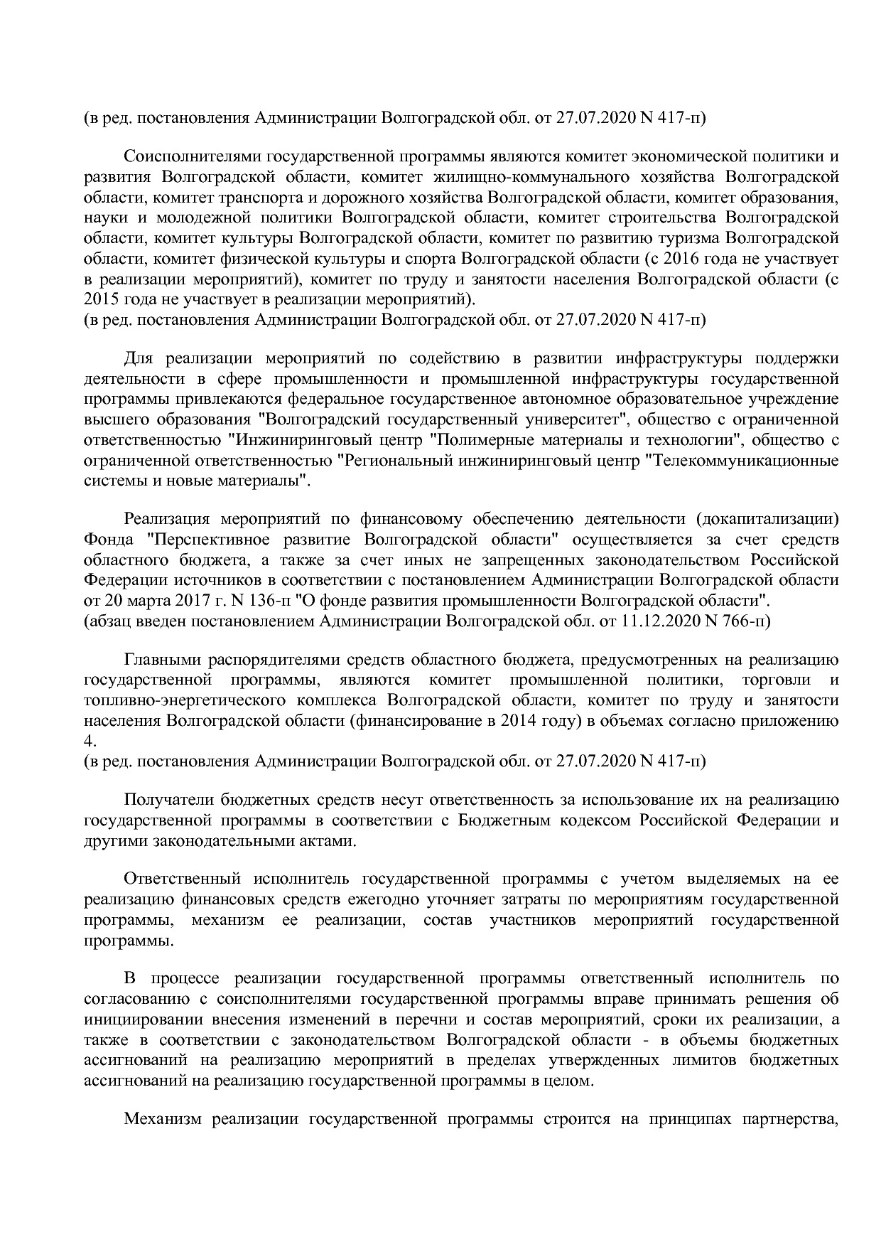 Постановление Правительства Волгоградской обл_ от 29_10_2013.pdf