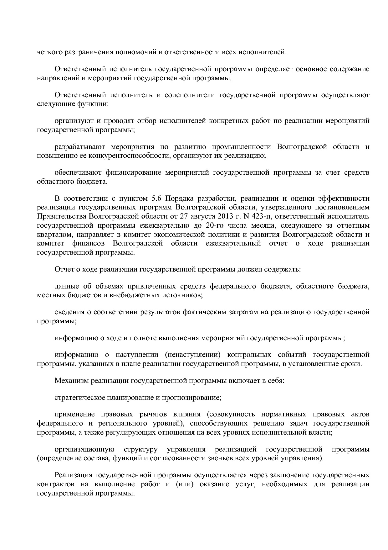 Постановление Правительства Волгоградской обл_ от 29_10_2013.pdf