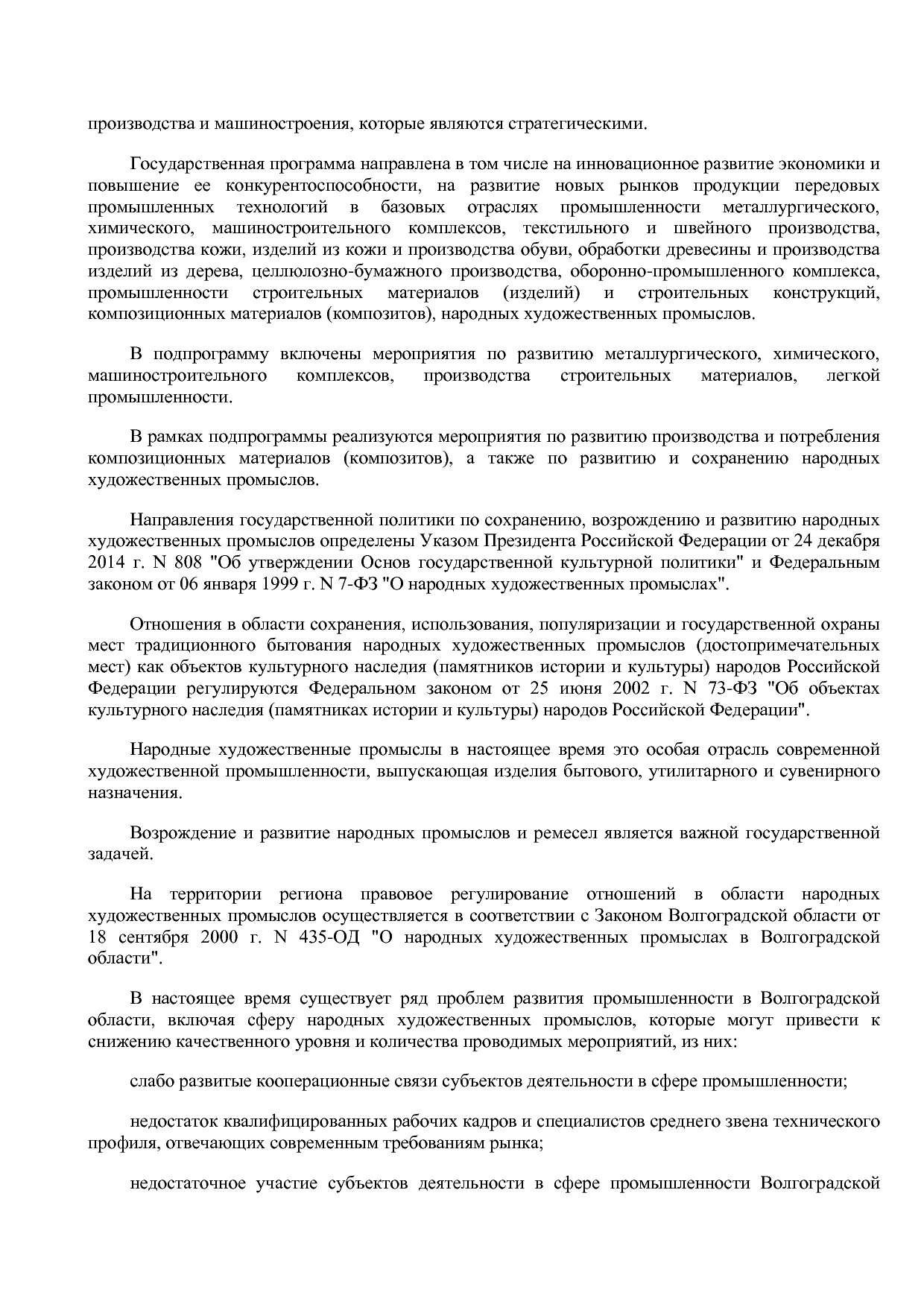 Постановление Правительства Волгоградской обл_ от 29_10_2013.pdf
