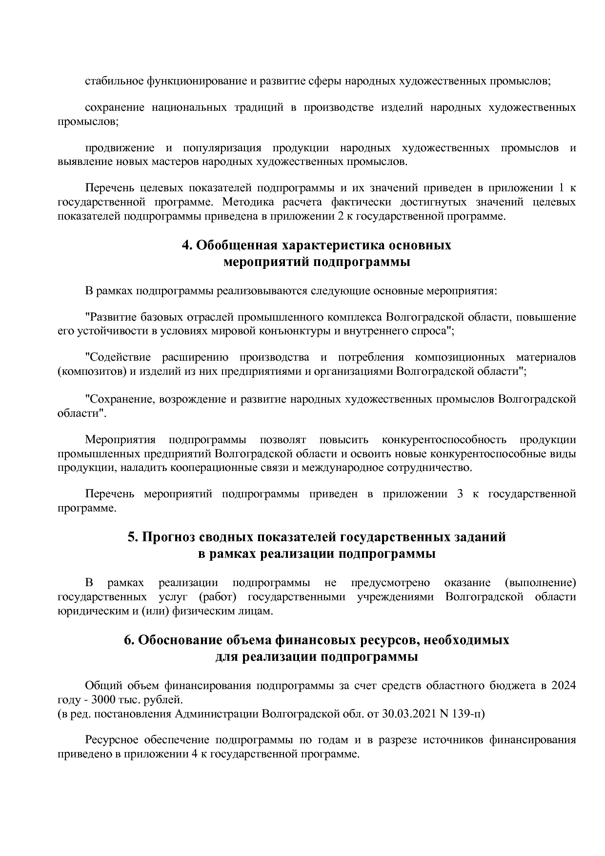 Постановление Правительства Волгоградской обл_ от 29_10_2013.pdf