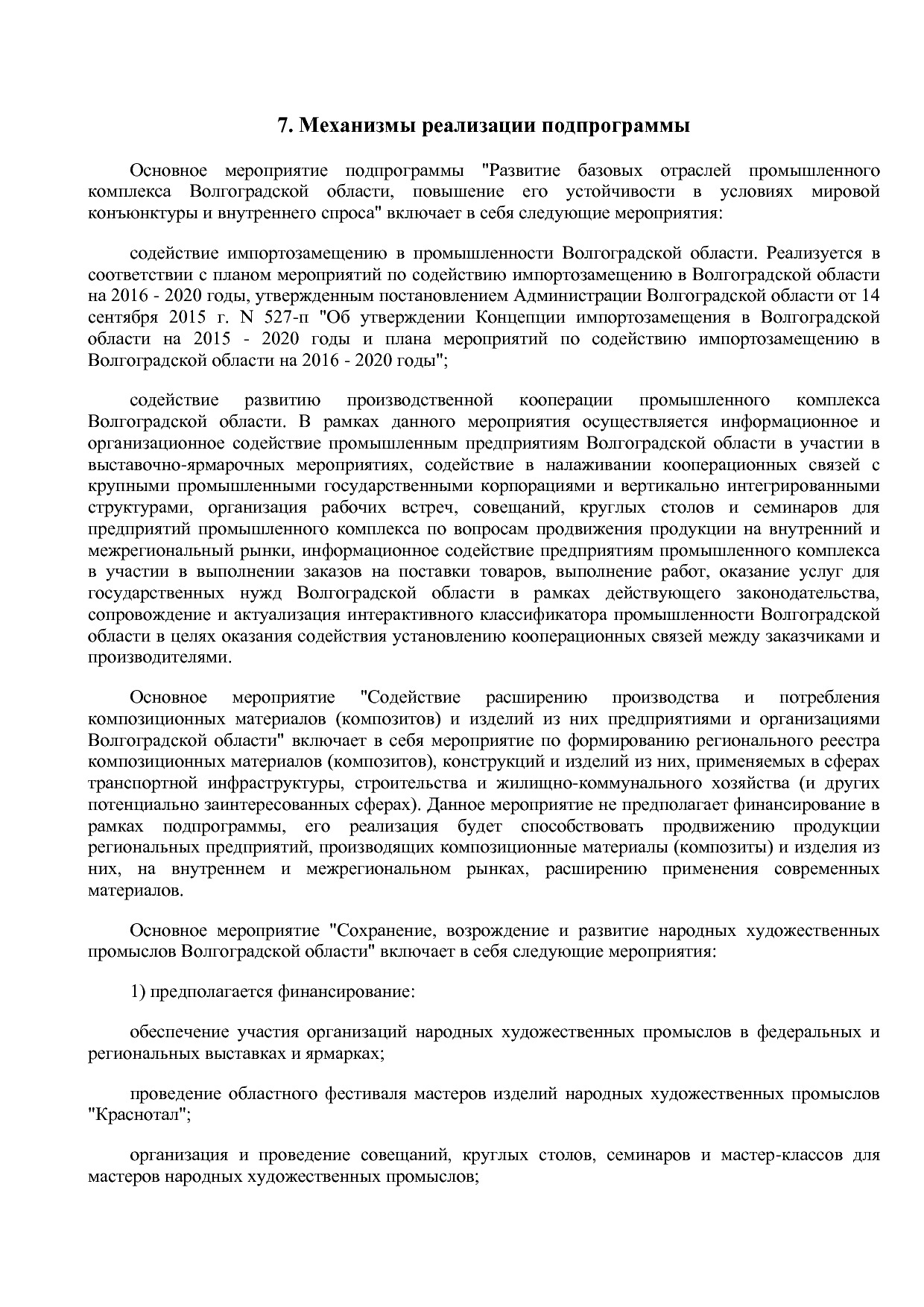 Постановление Правительства Волгоградской обл_ от 29_10_2013.pdf