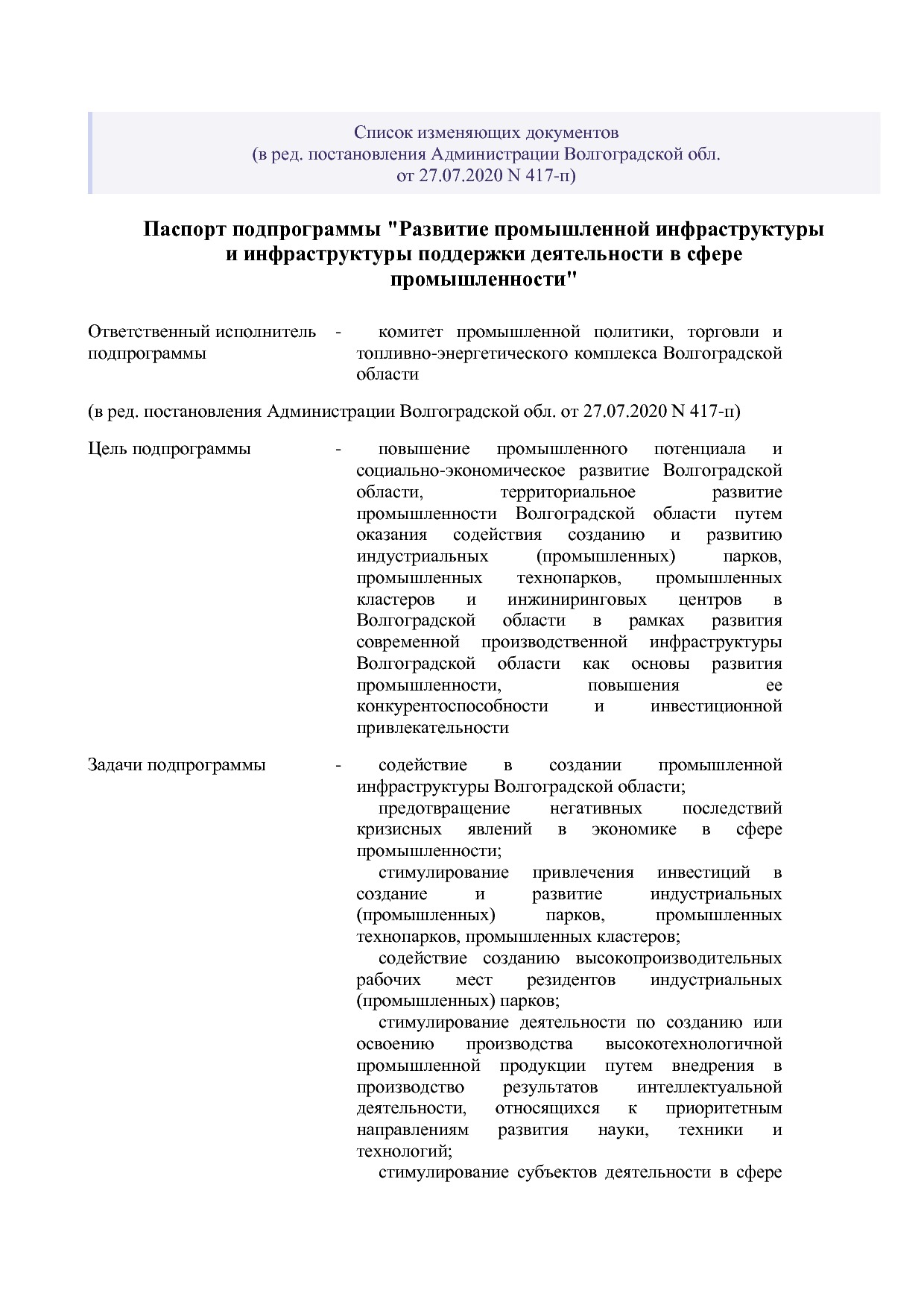Постановление Правительства Волгоградской обл_ от 29_10_2013.pdf