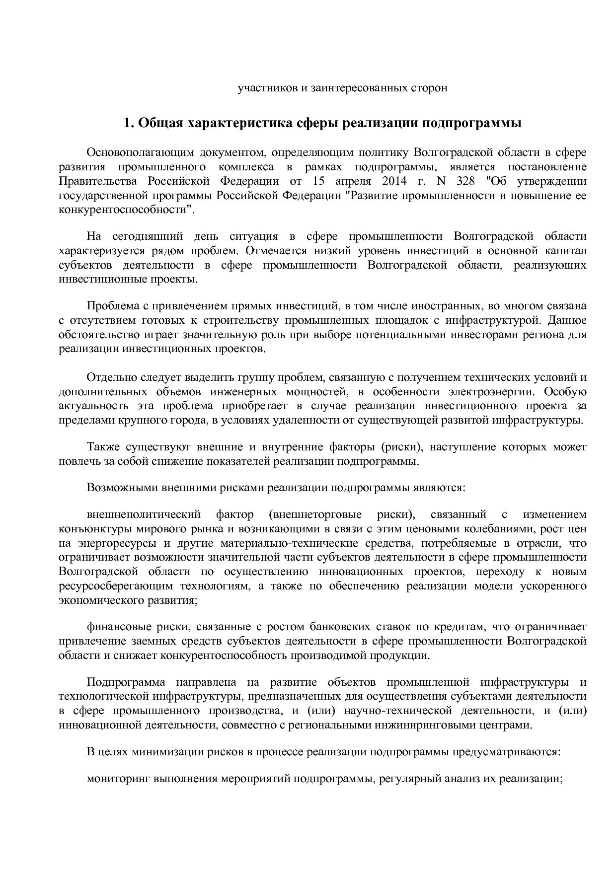 Постановление Правительства Волгоградской обл_ от 29_10_2013.pdf