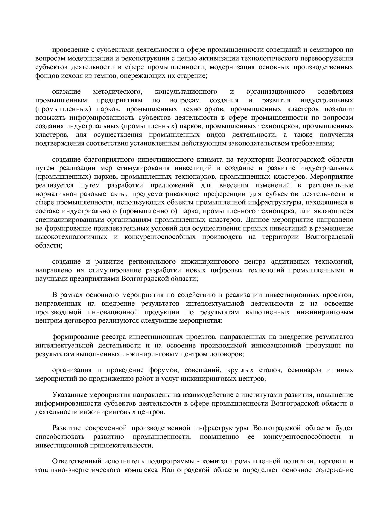 Постановление Правительства Волгоградской обл_ от 29_10_2013.pdf