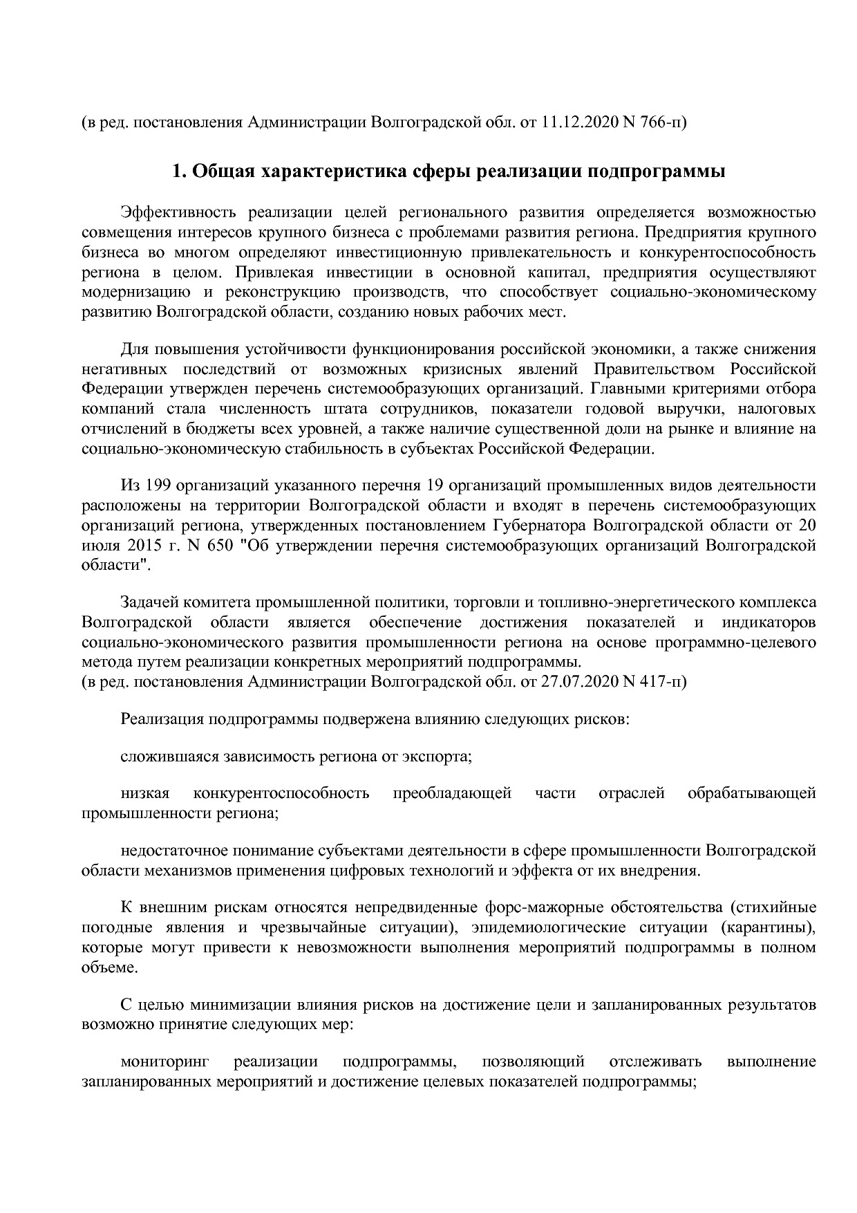 Постановление Правительства Волгоградской обл_ от 29_10_2013.pdf