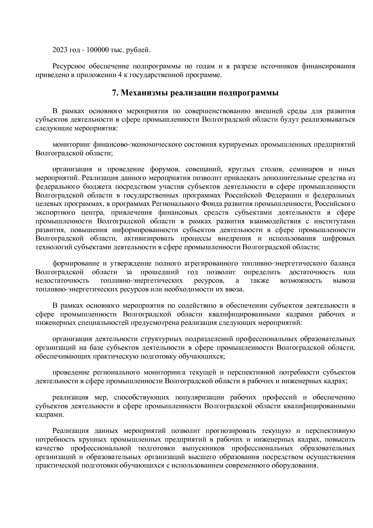 Постановление Правительства Волгоградской обл_ от 29_10_2013.pdf