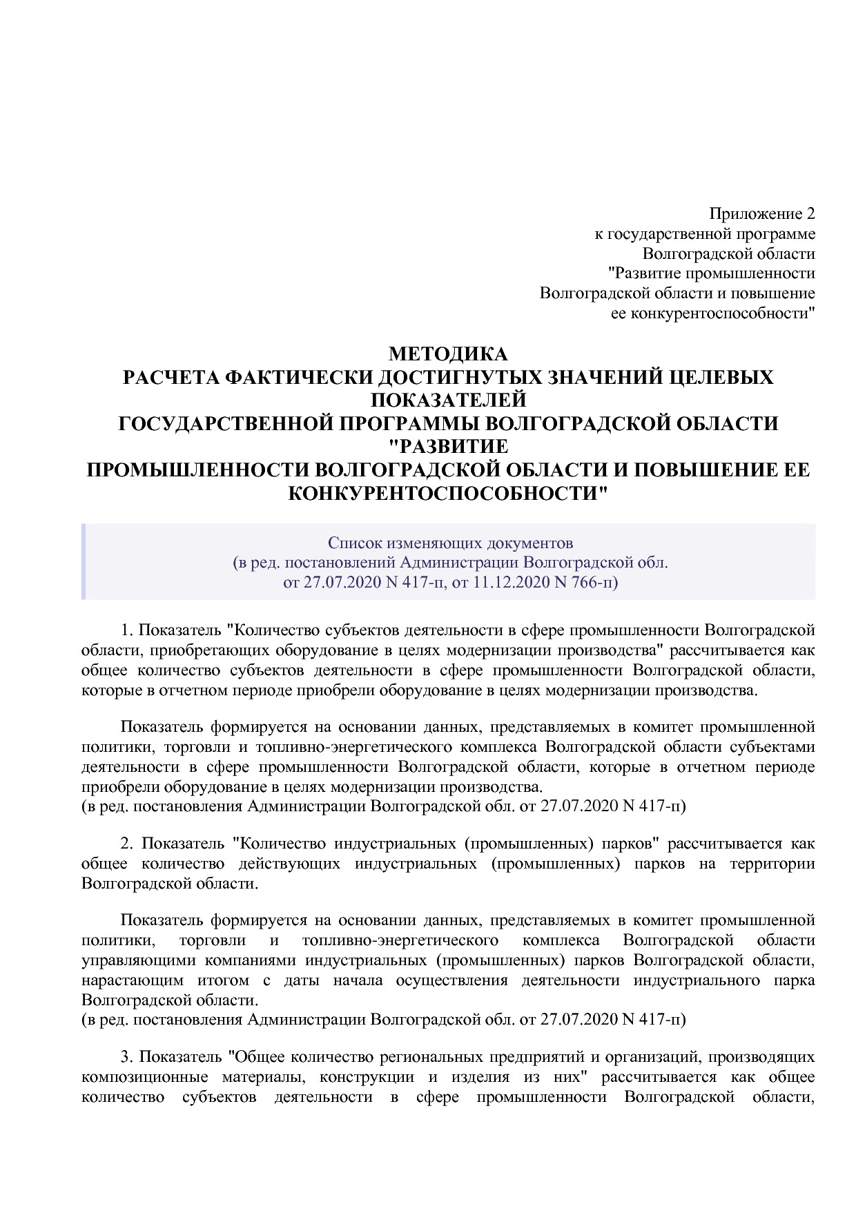 Постановление Правительства Волгоградской обл_ от 29_10_2013.pdf