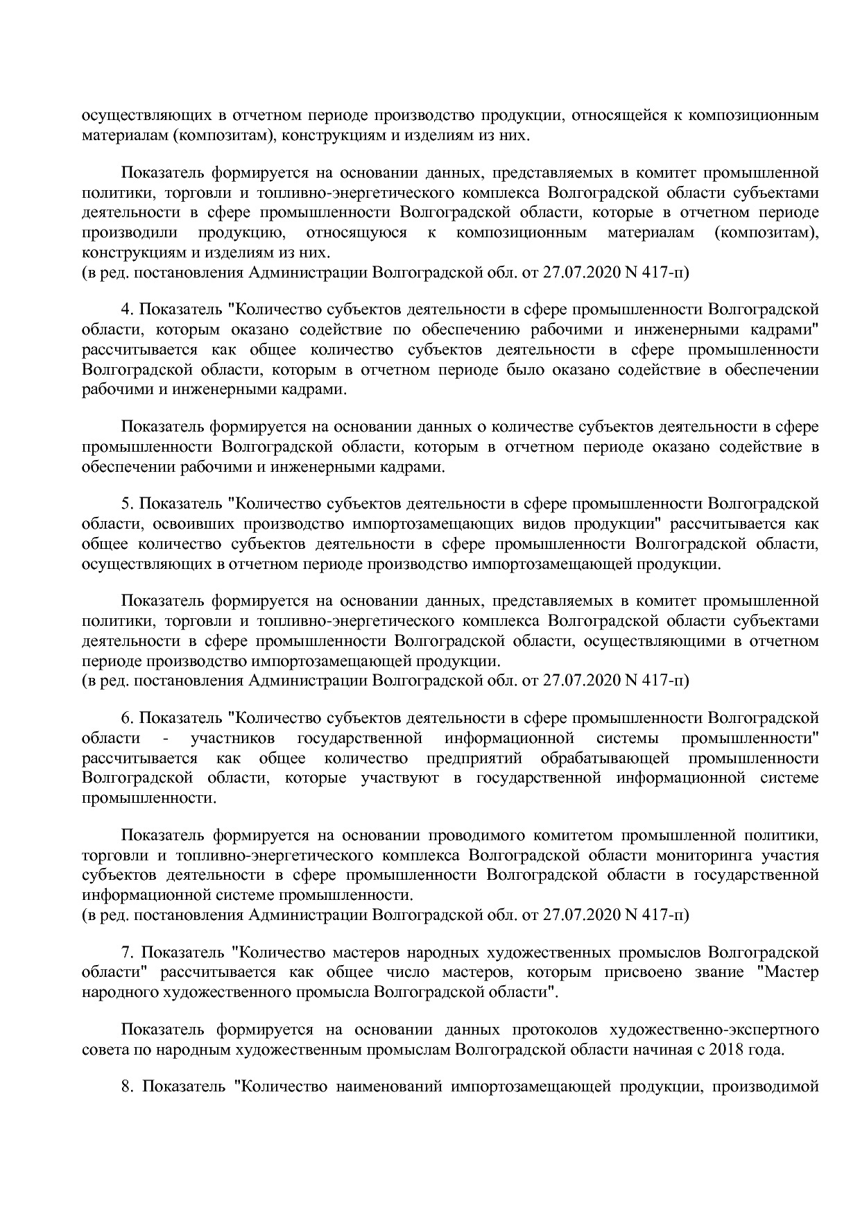 Постановление Правительства Волгоградской обл_ от 29_10_2013.pdf