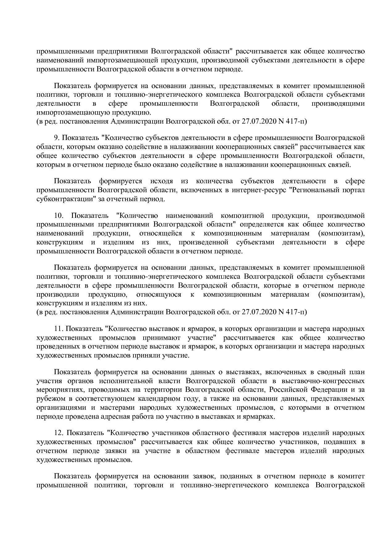 Постановление Правительства Волгоградской обл_ от 29_10_2013.pdf