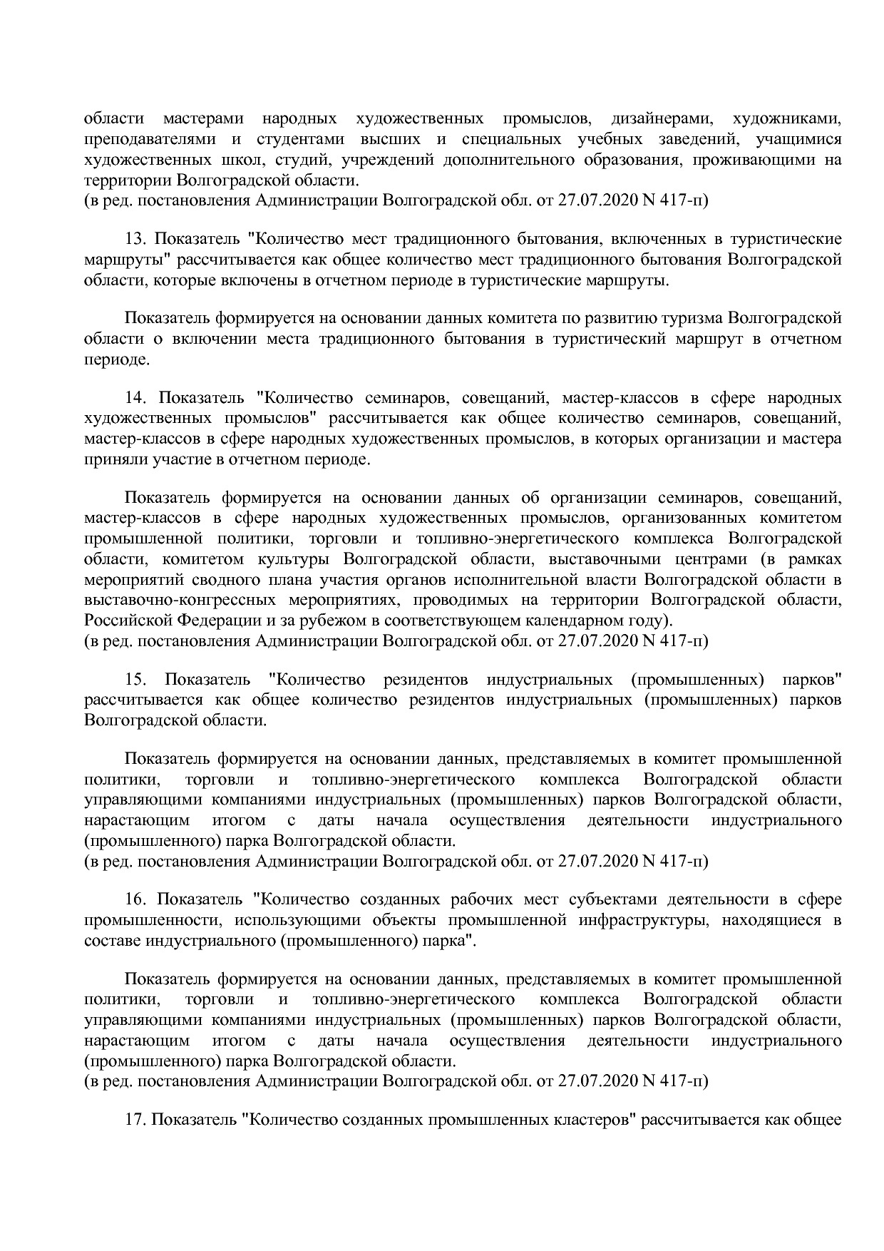 Постановление Правительства Волгоградской обл_ от 29_10_2013.pdf