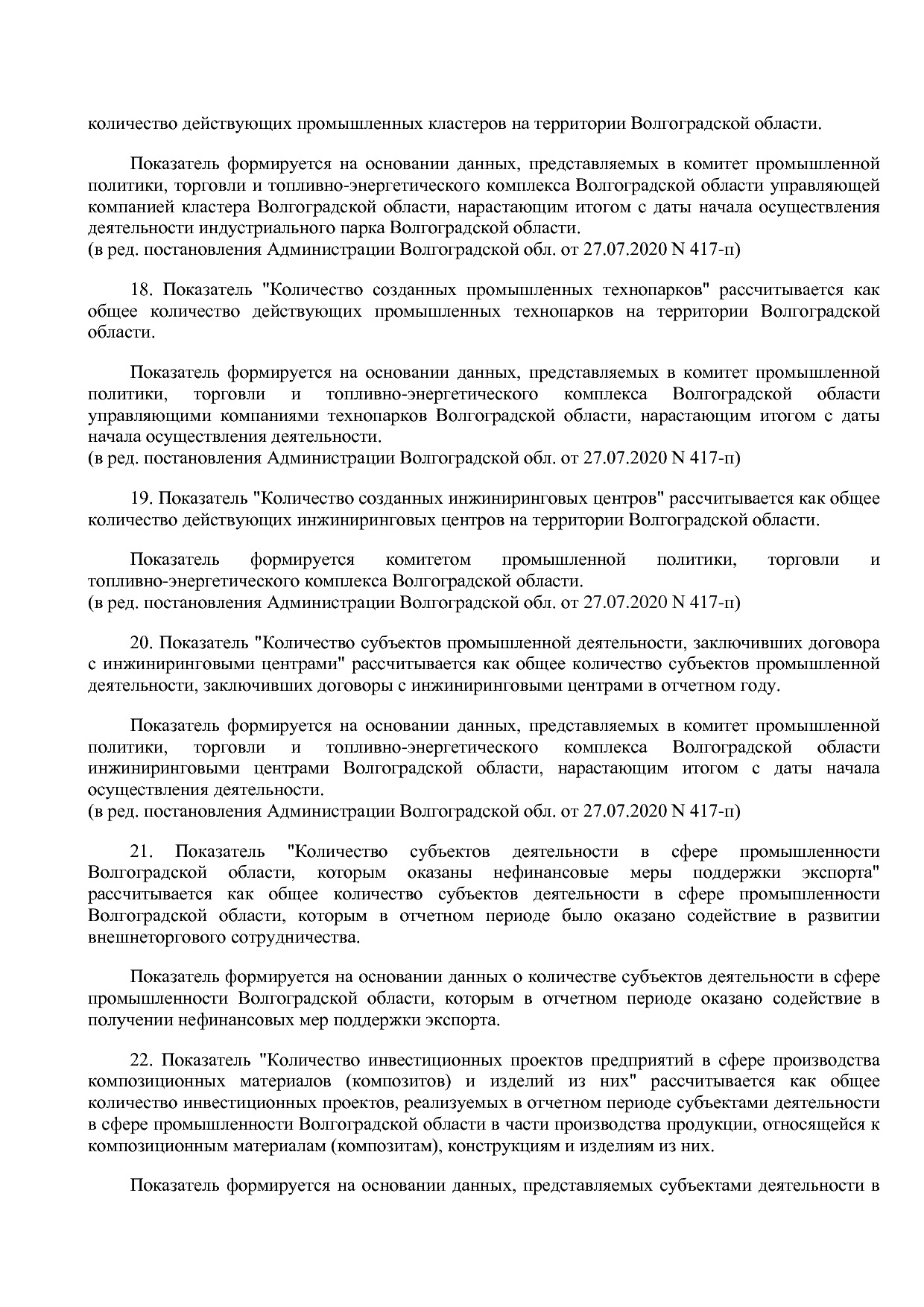 Постановление Правительства Волгоградской обл_ от 29_10_2013.pdf