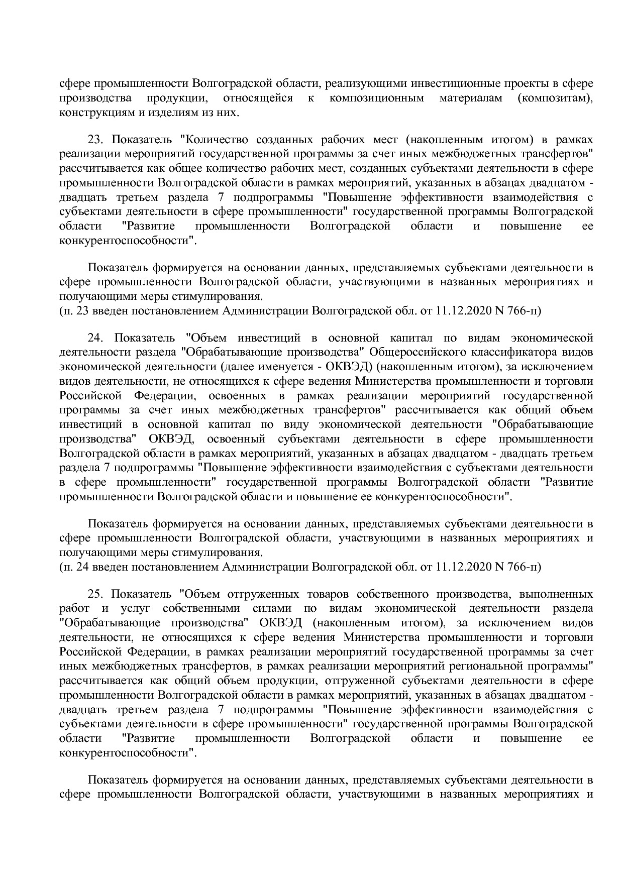 Постановление Правительства Волгоградской обл_ от 29_10_2013.pdf