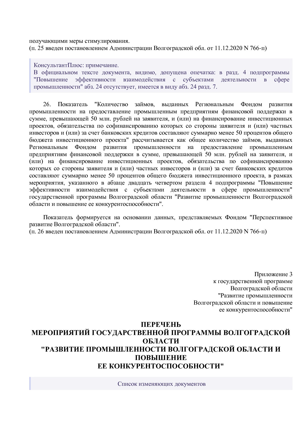 Постановление Правительства Волгоградской обл_ от 29_10_2013.pdf