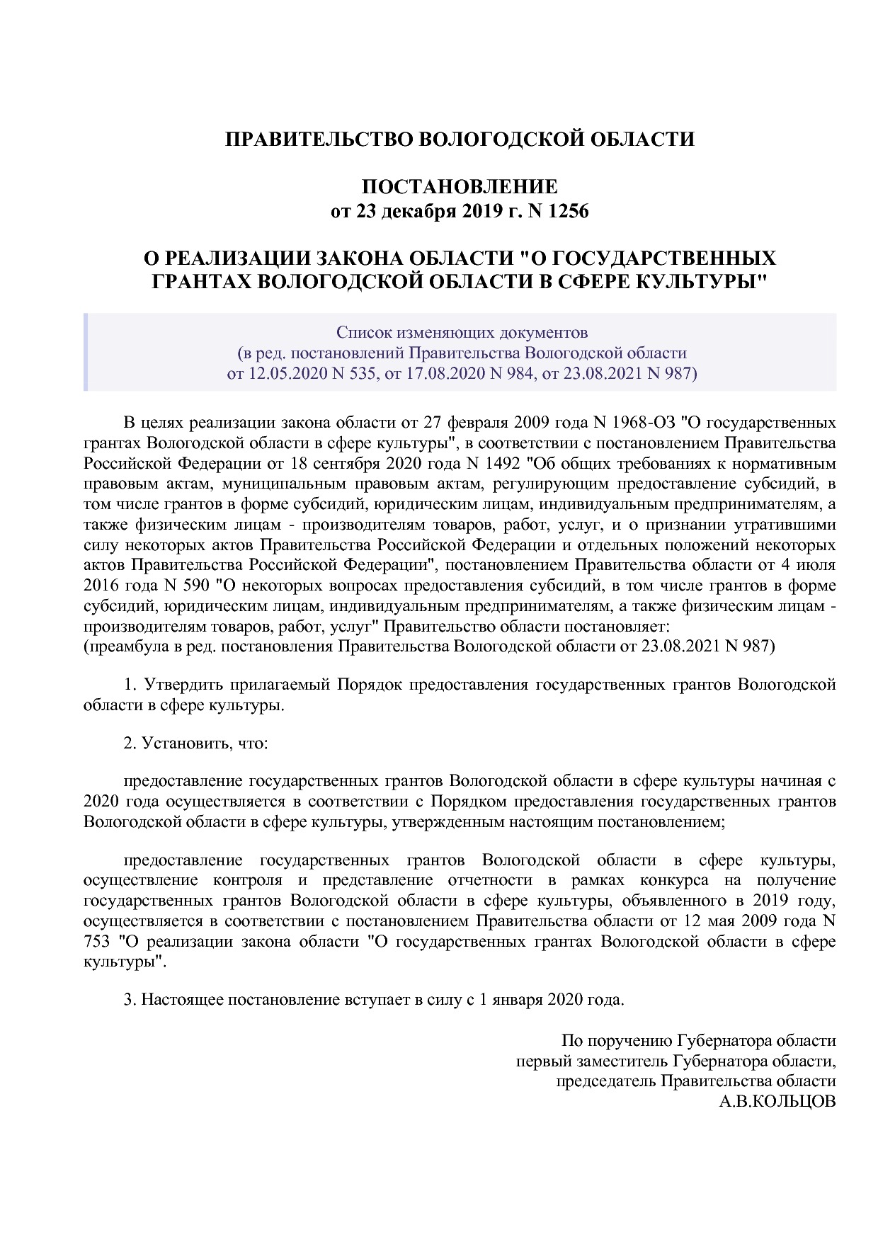 Постановление Правительства Вологодской области от 23_12_201.pdf