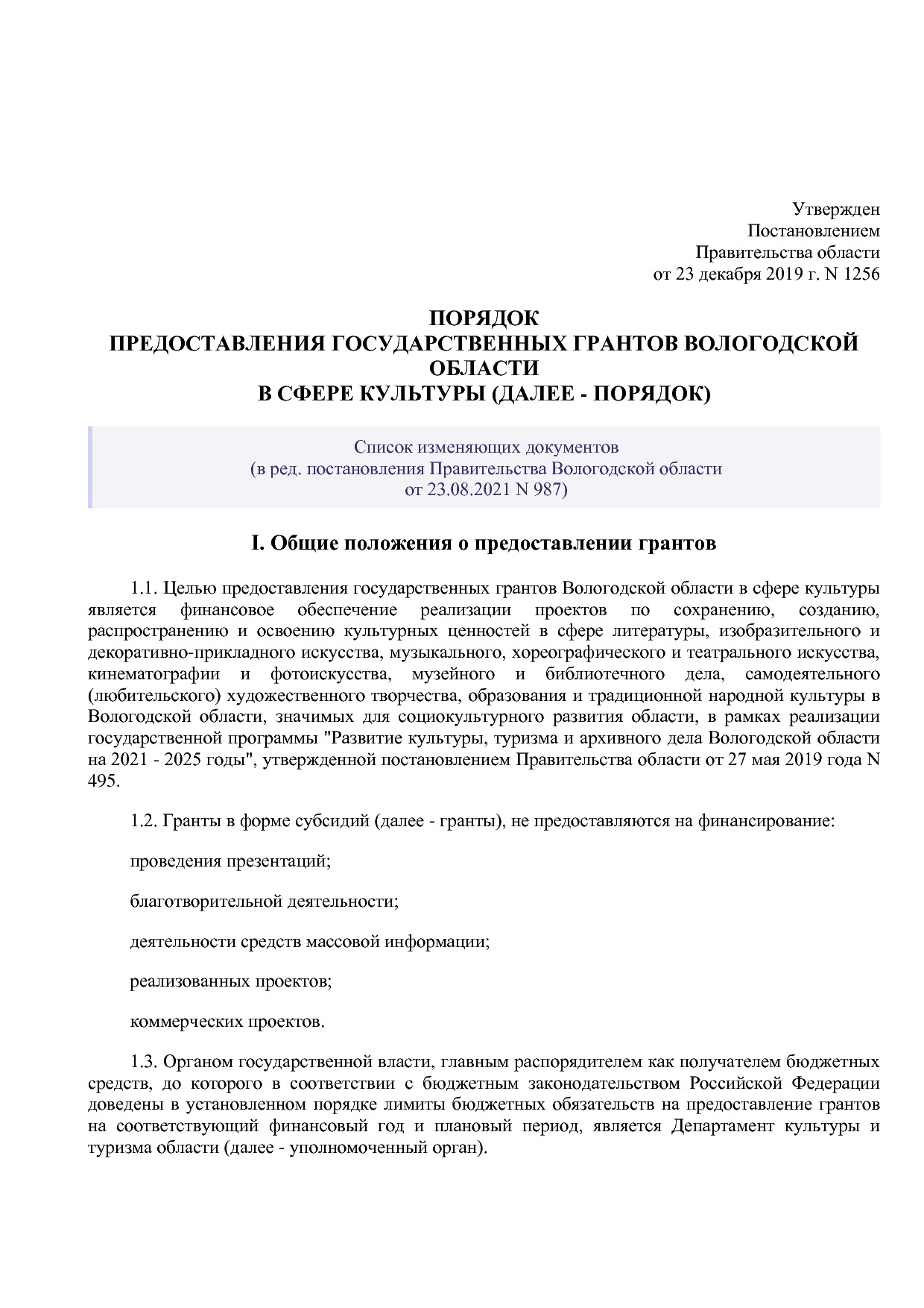 Постановление Правительства Вологодской области от 23_12_201.pdf