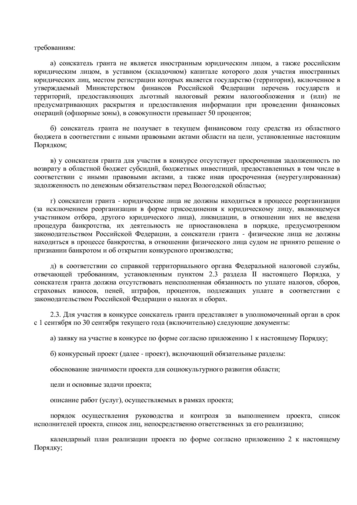 Постановление Правительства Вологодской области от 23_12_201.pdf