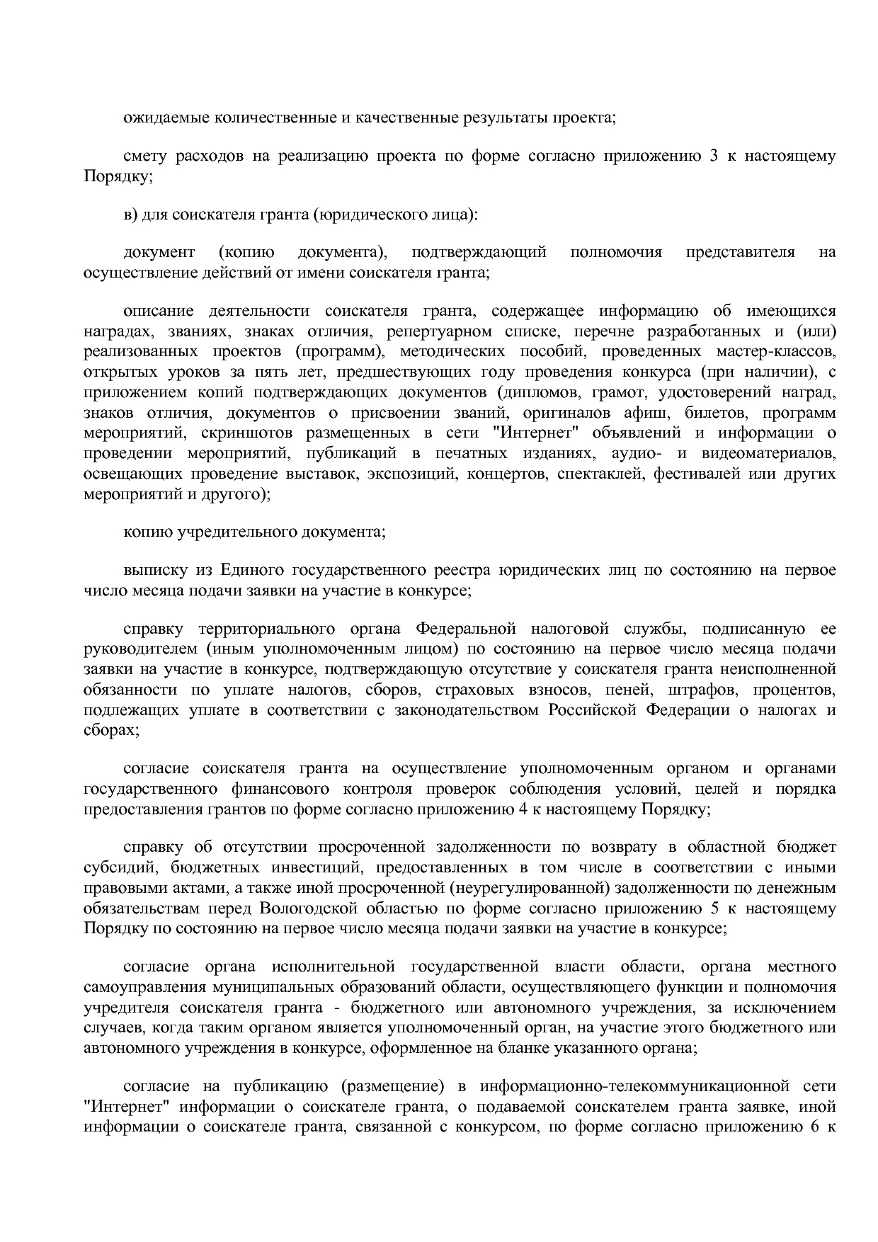 Постановление Правительства Вологодской области от 23_12_201.pdf