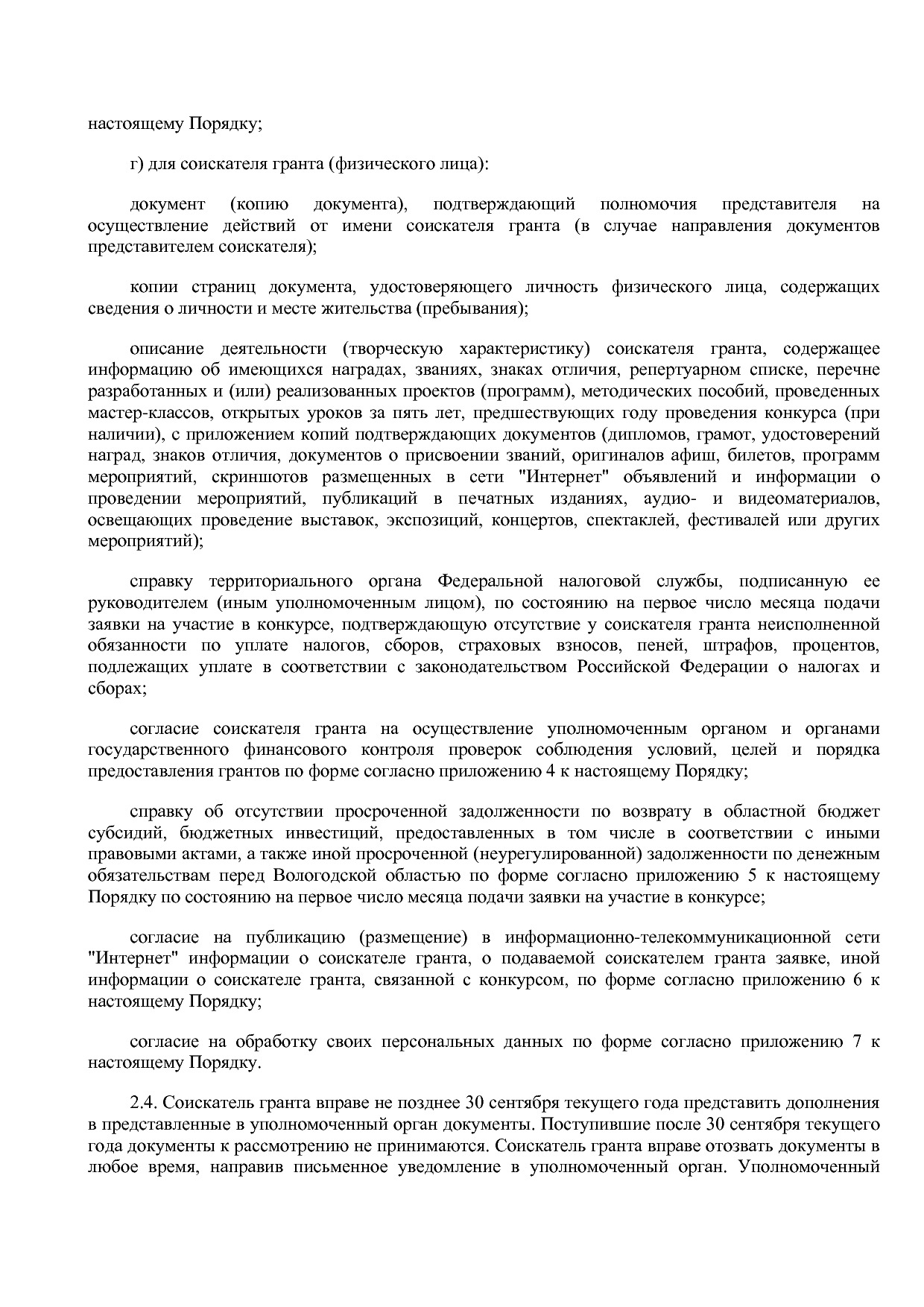 Постановление Правительства Вологодской области от 23_12_201.pdf