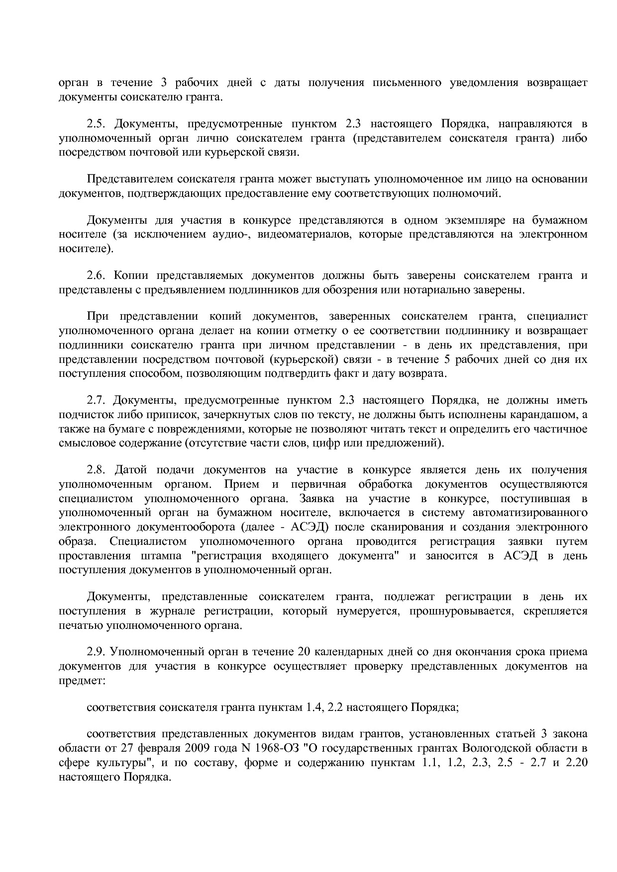 Постановление Правительства Вологодской области от 23_12_201.pdf