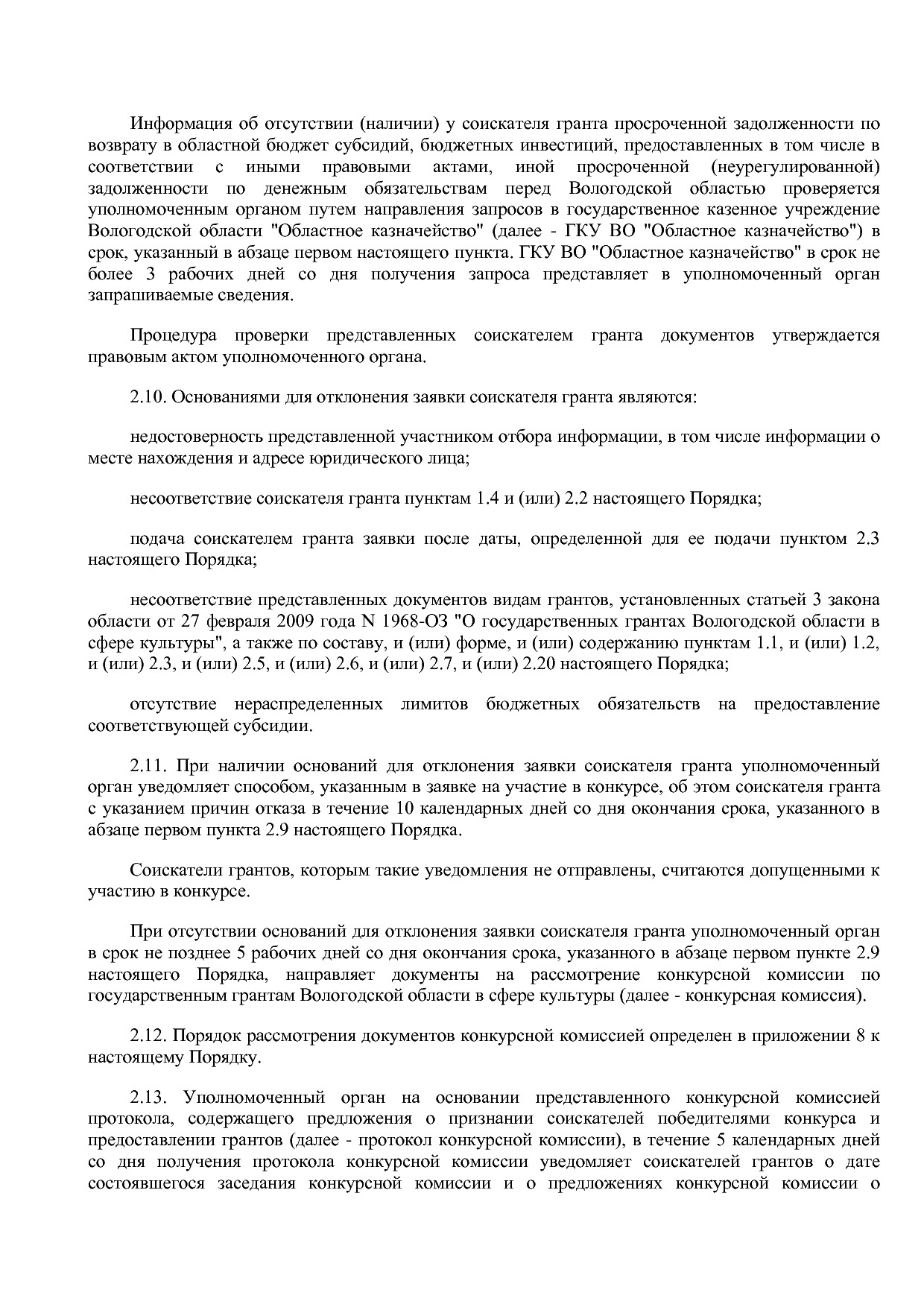Постановление Правительства Вологодской области от 23_12_201.pdf