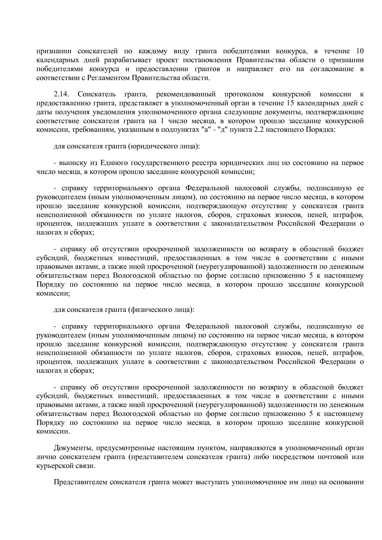 Постановление Правительства Вологодской области от 23_12_201.pdf