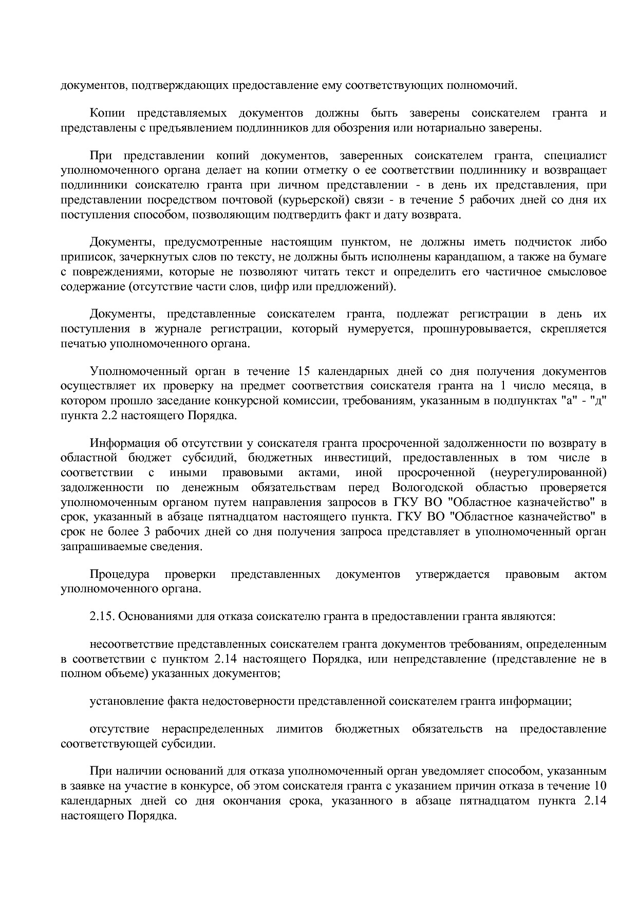 Постановление Правительства Вологодской области от 23_12_201.pdf