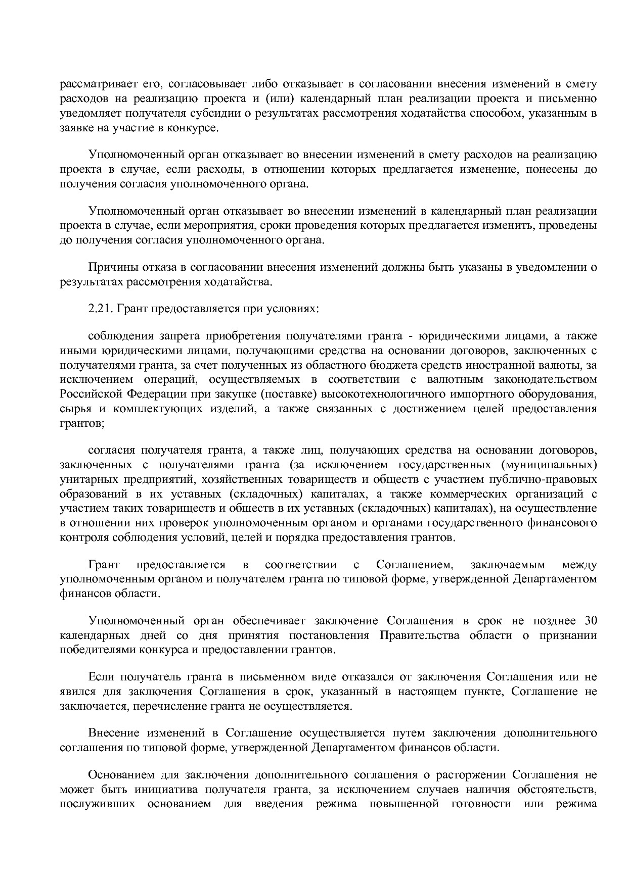 Постановление Правительства Вологодской области от 23_12_201.pdf