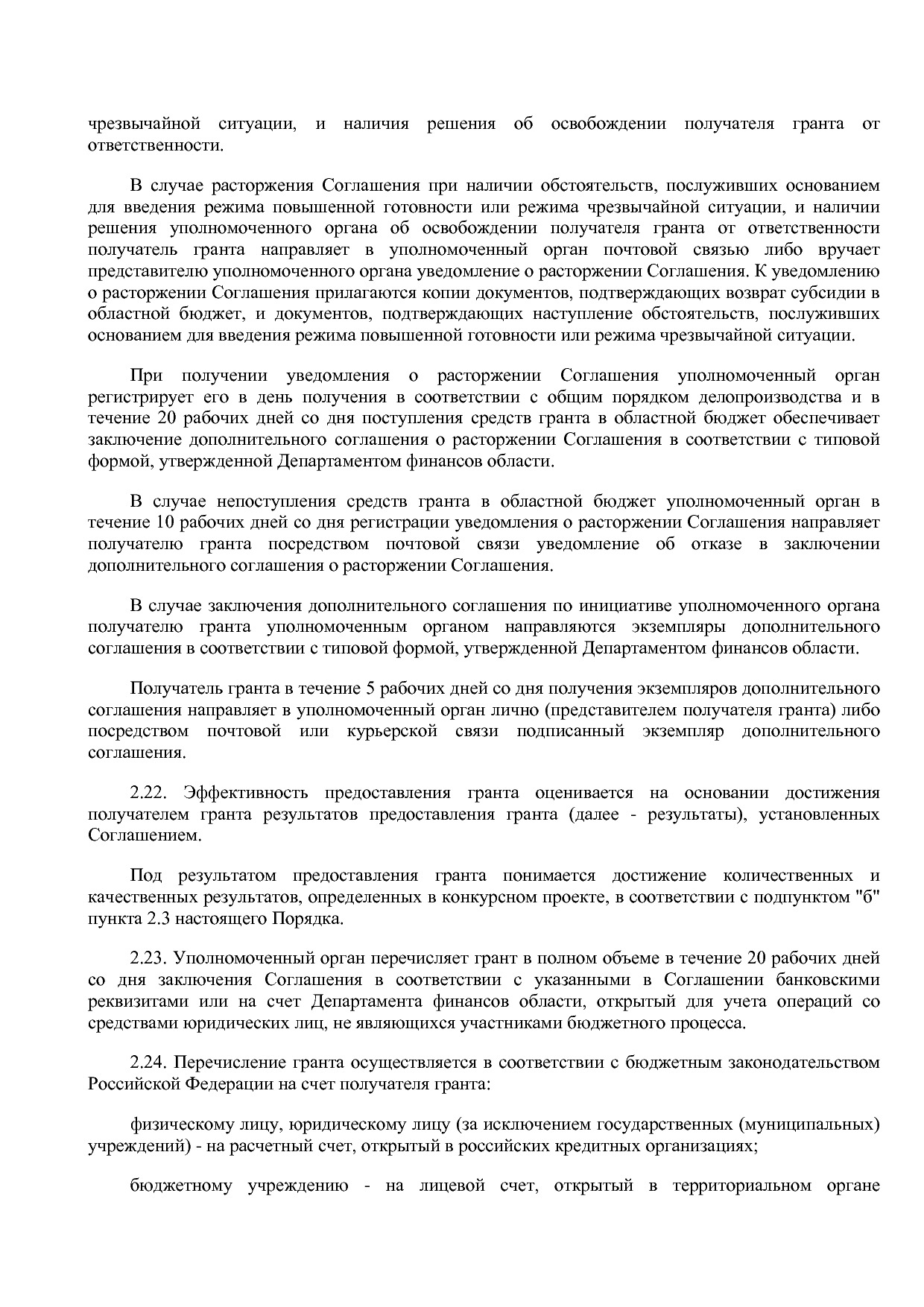 Постановление Правительства Вологодской области от 23_12_201.pdf