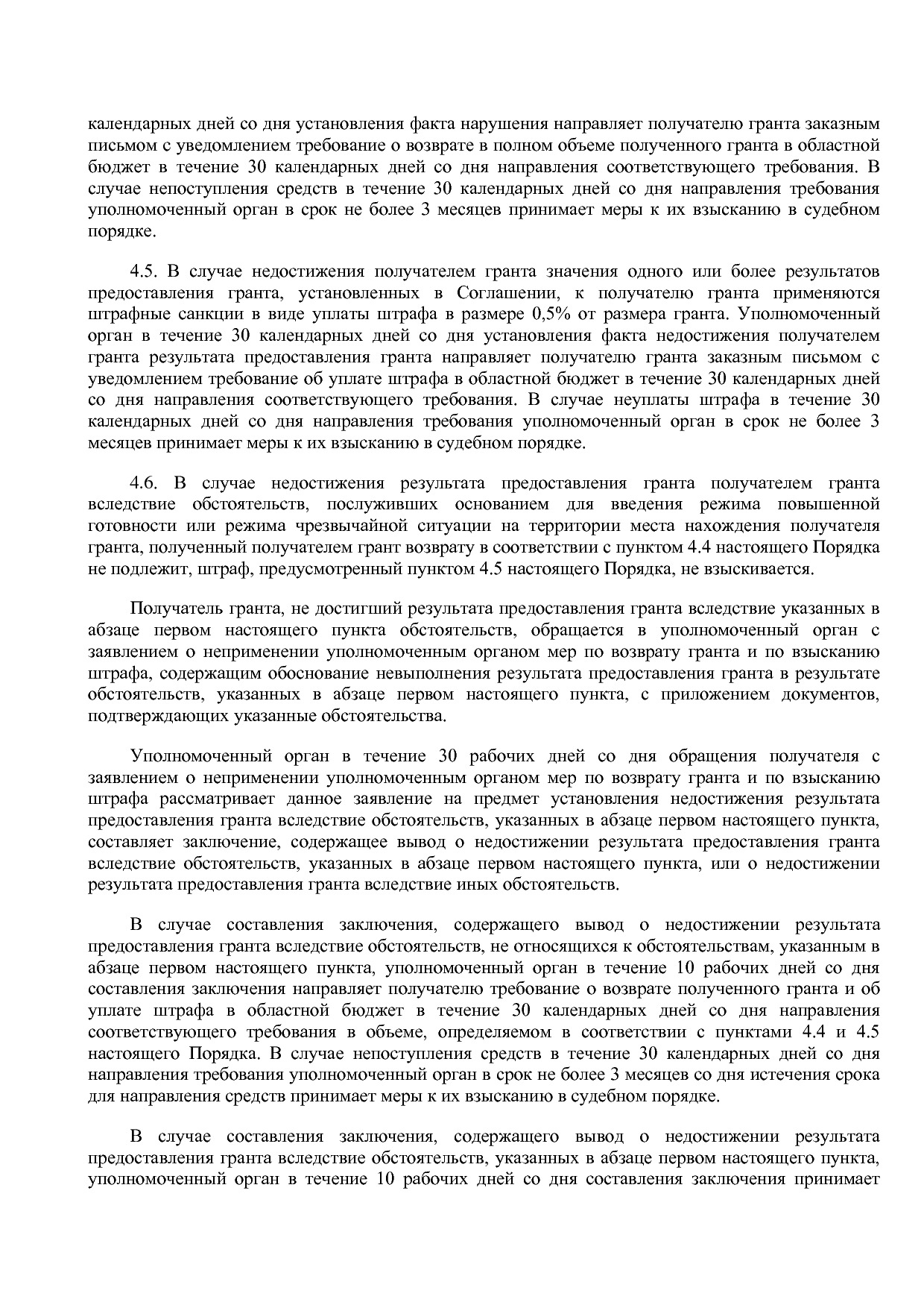Постановление Правительства Вологодской области от 23_12_201.pdf