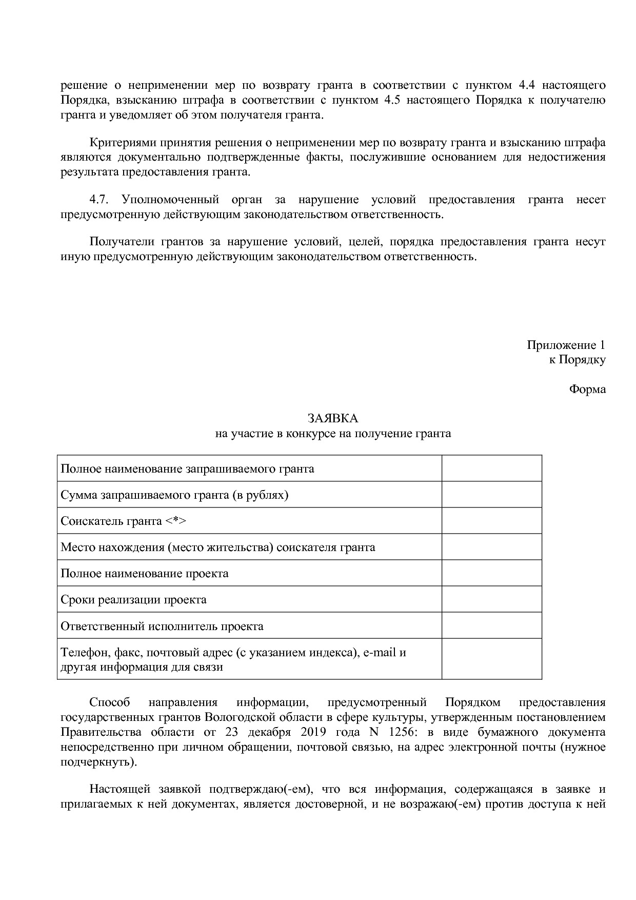 Постановление Правительства Вологодской области от 23_12_201.pdf