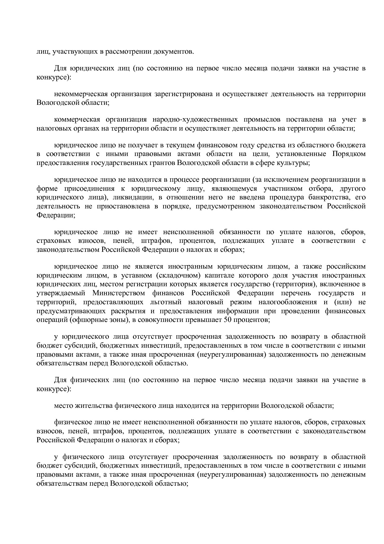 Постановление Правительства Вологодской области от 23_12_201.pdf