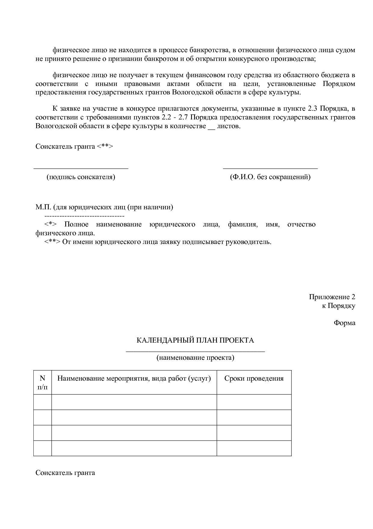 Постановление Правительства Вологодской области от 23_12_201.pdf