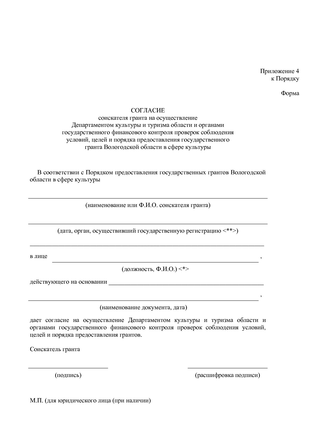 Постановление Правительства Вологодской области от 23_12_201.pdf