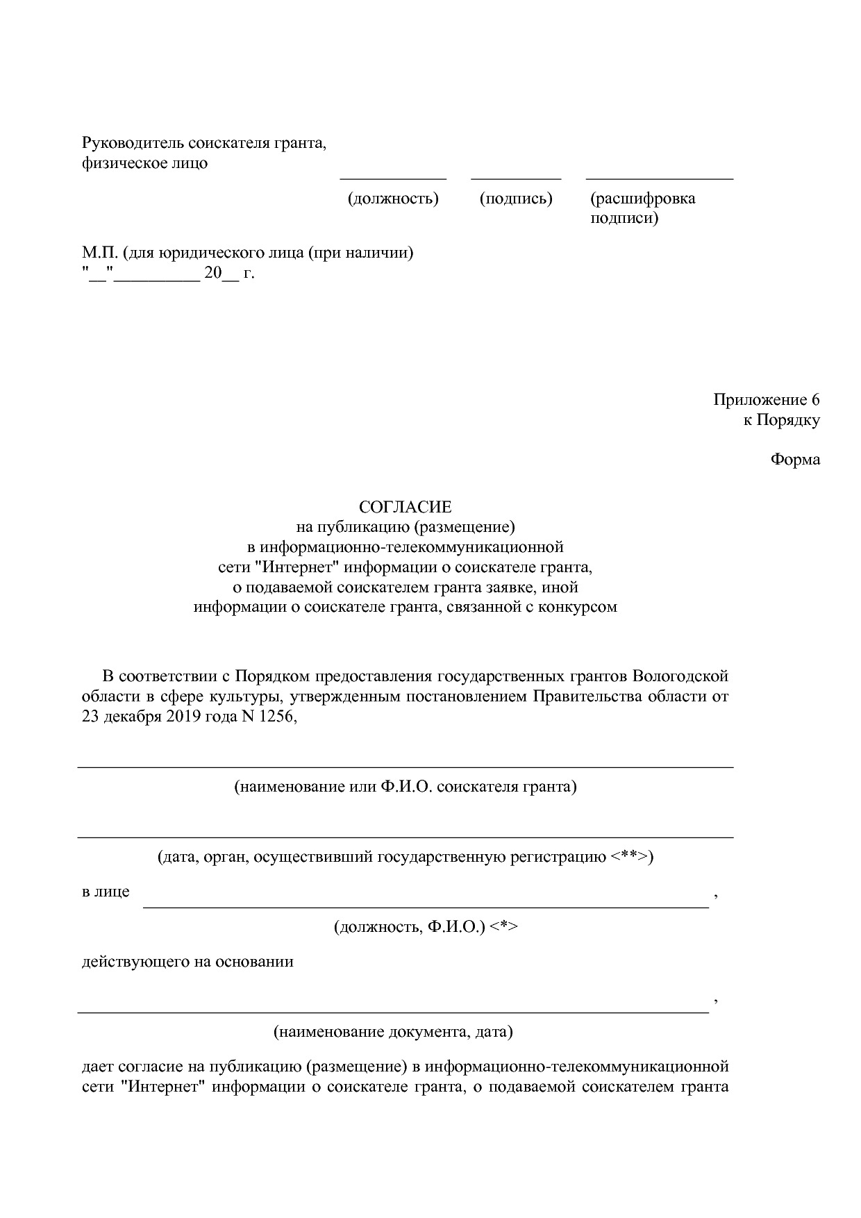 Постановление Правительства Вологодской области от 23_12_201.pdf