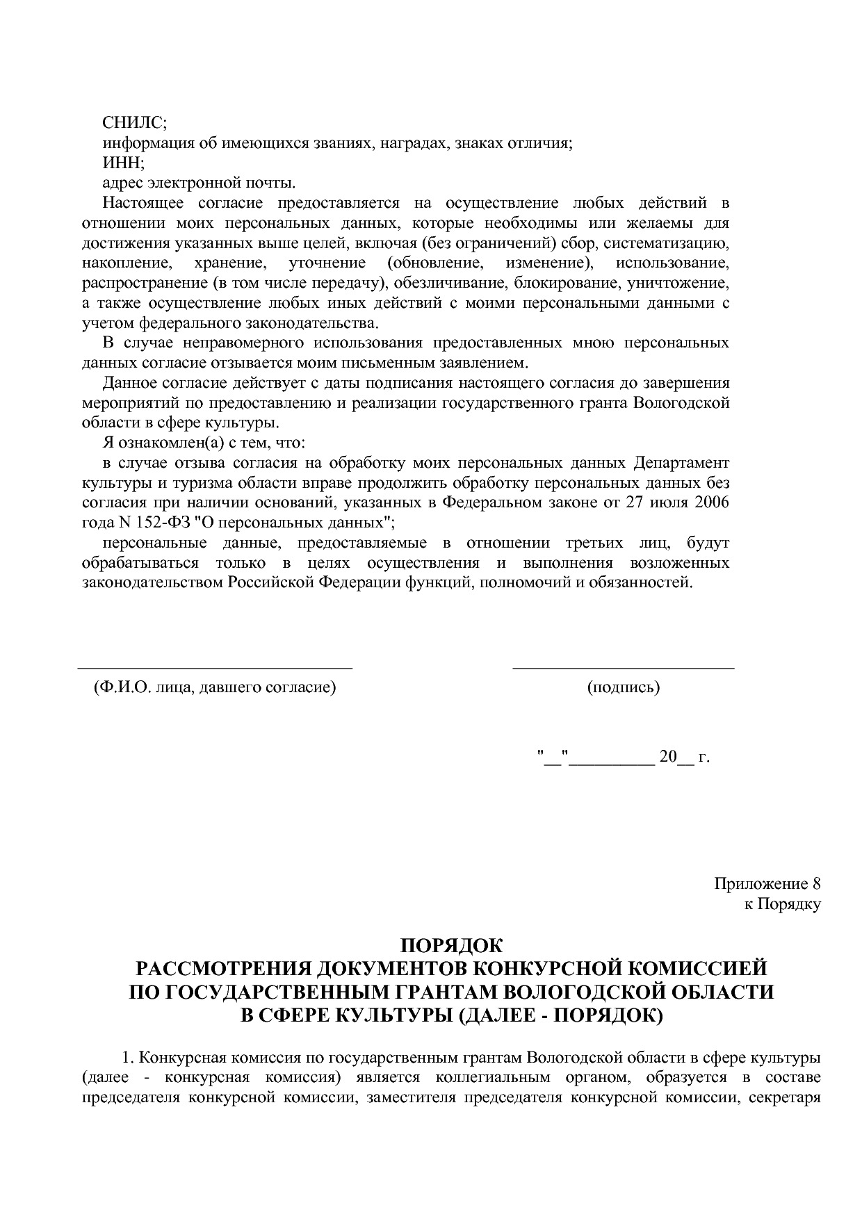 Постановление Правительства Вологодской области от 23_12_201.pdf