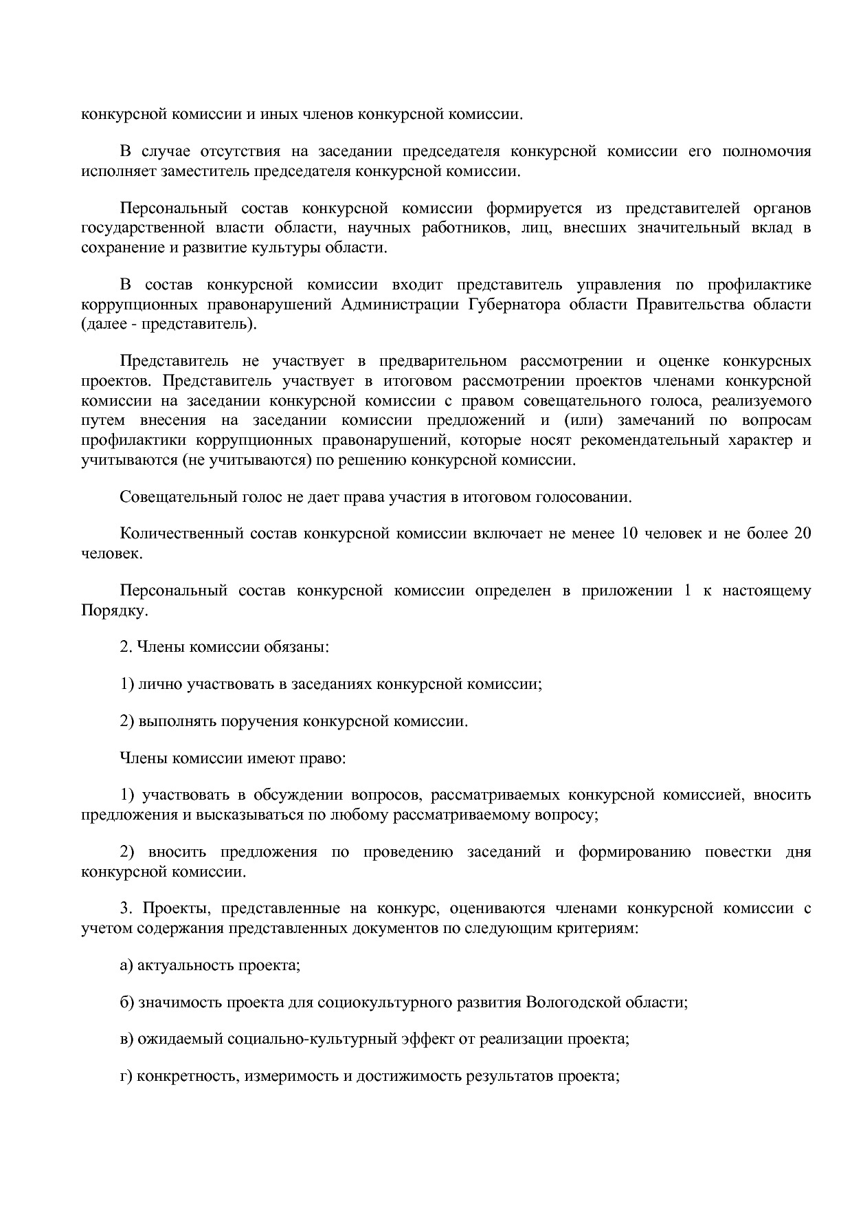 Постановление Правительства Вологодской области от 23_12_201.pdf