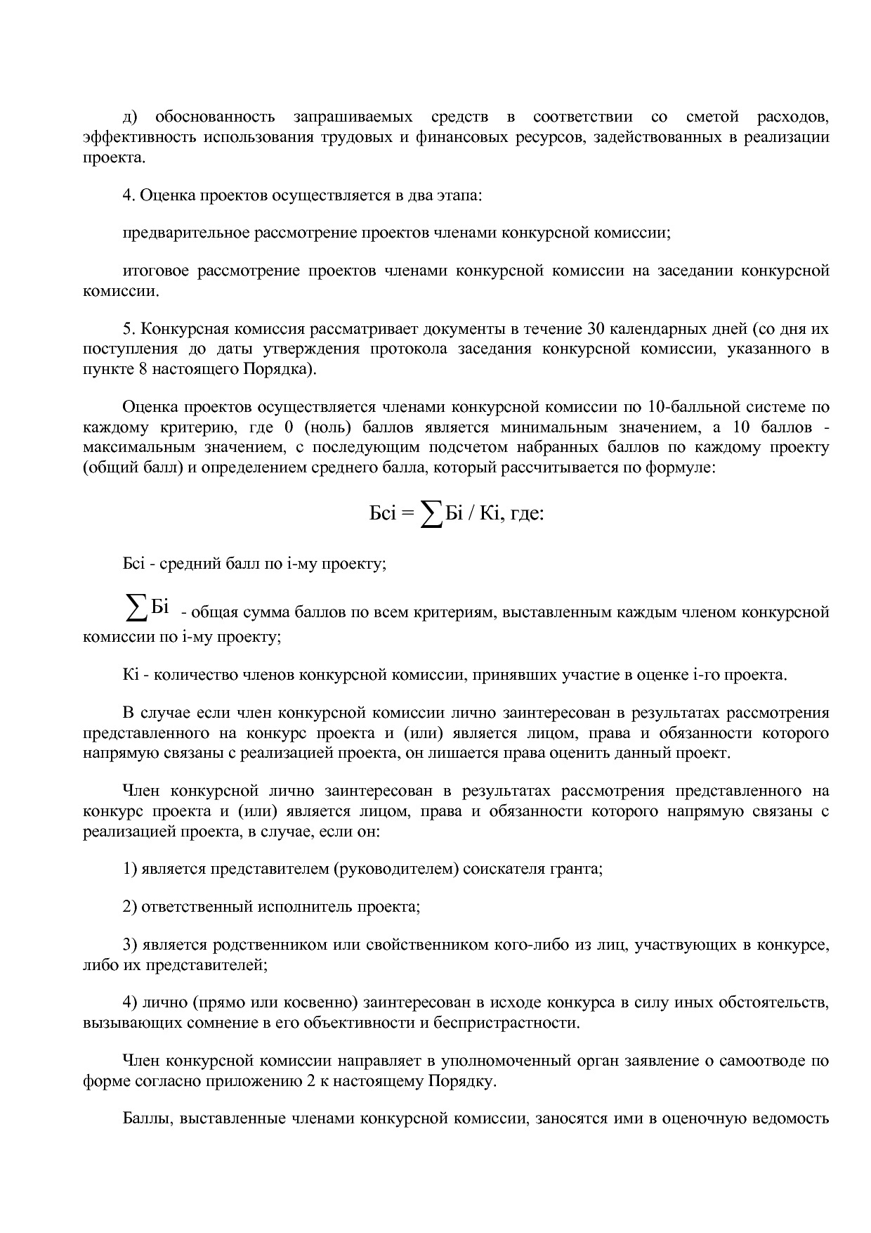 Постановление Правительства Вологодской области от 23_12_201.pdf