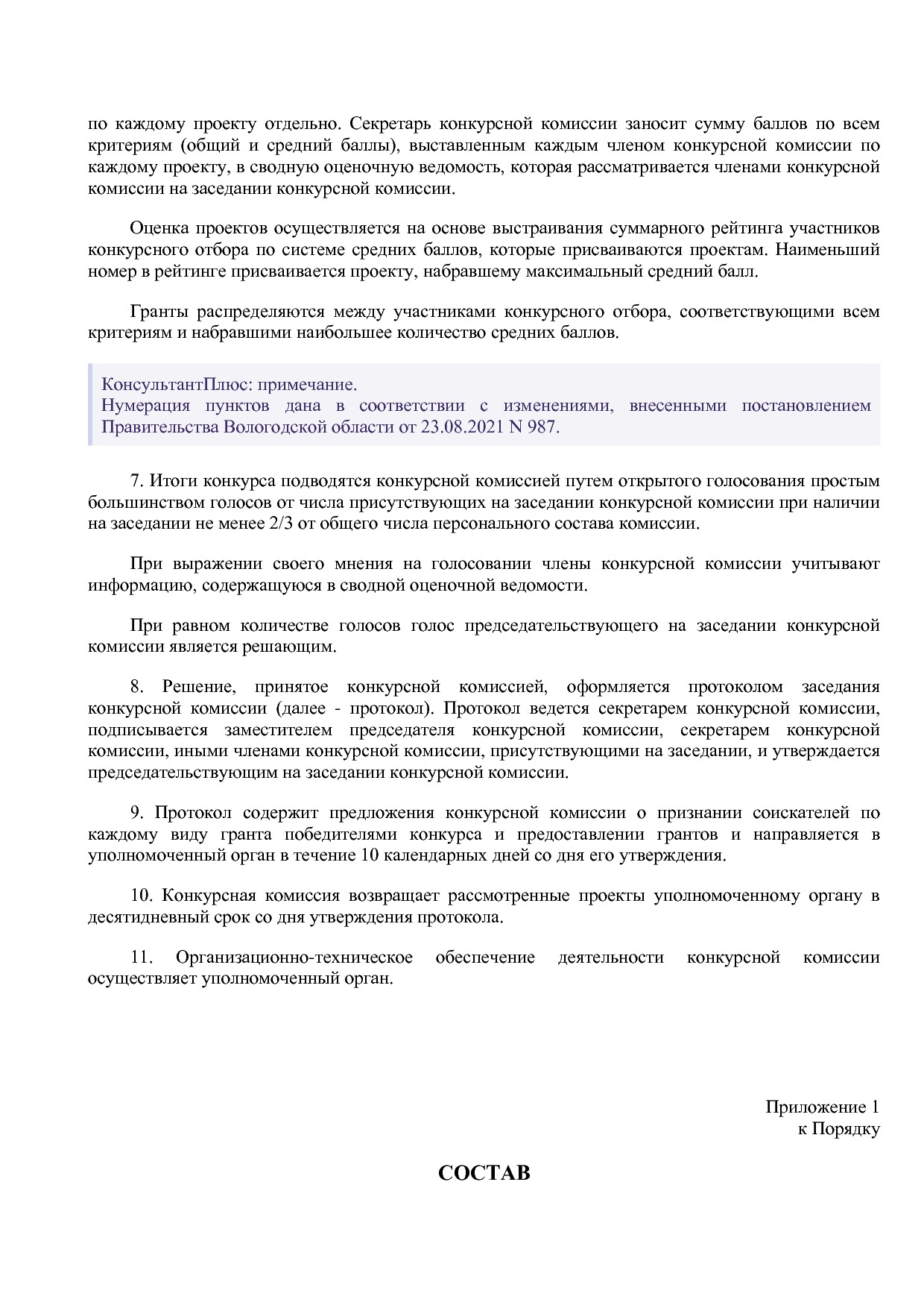 Постановление Правительства Вологодской области от 23_12_201.pdf