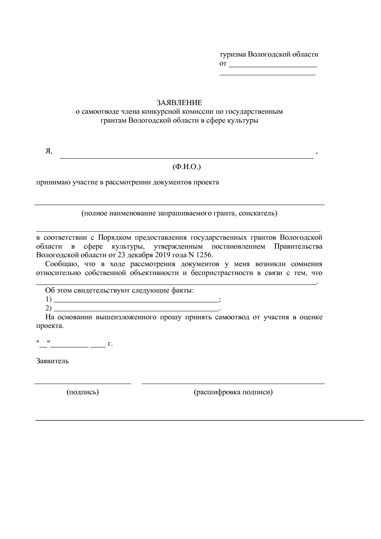 Постановление Правительства Вологодской области от 23_12_201.pdf