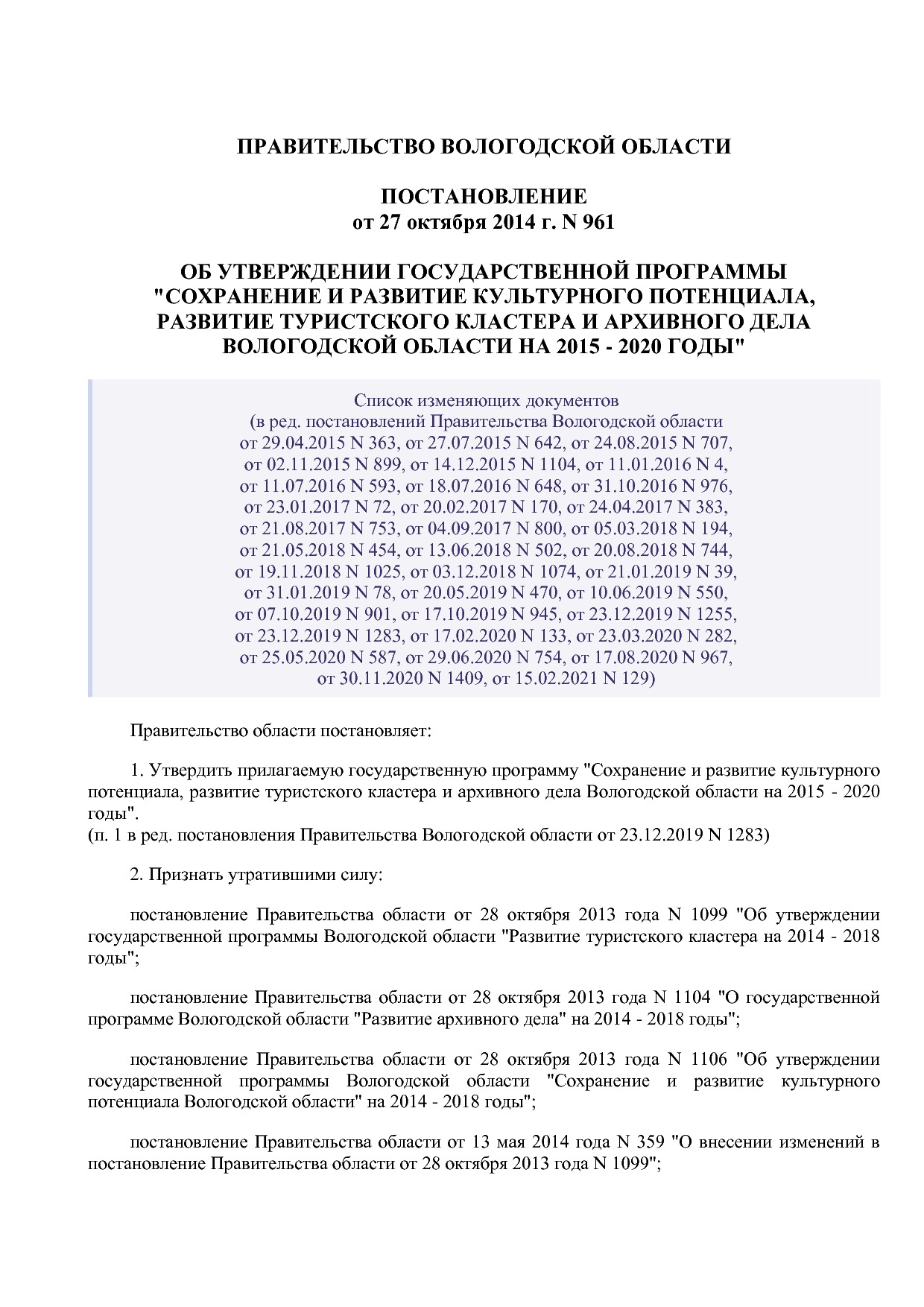 Постановление Правительства Вологодской области от 27_10_201.pdf