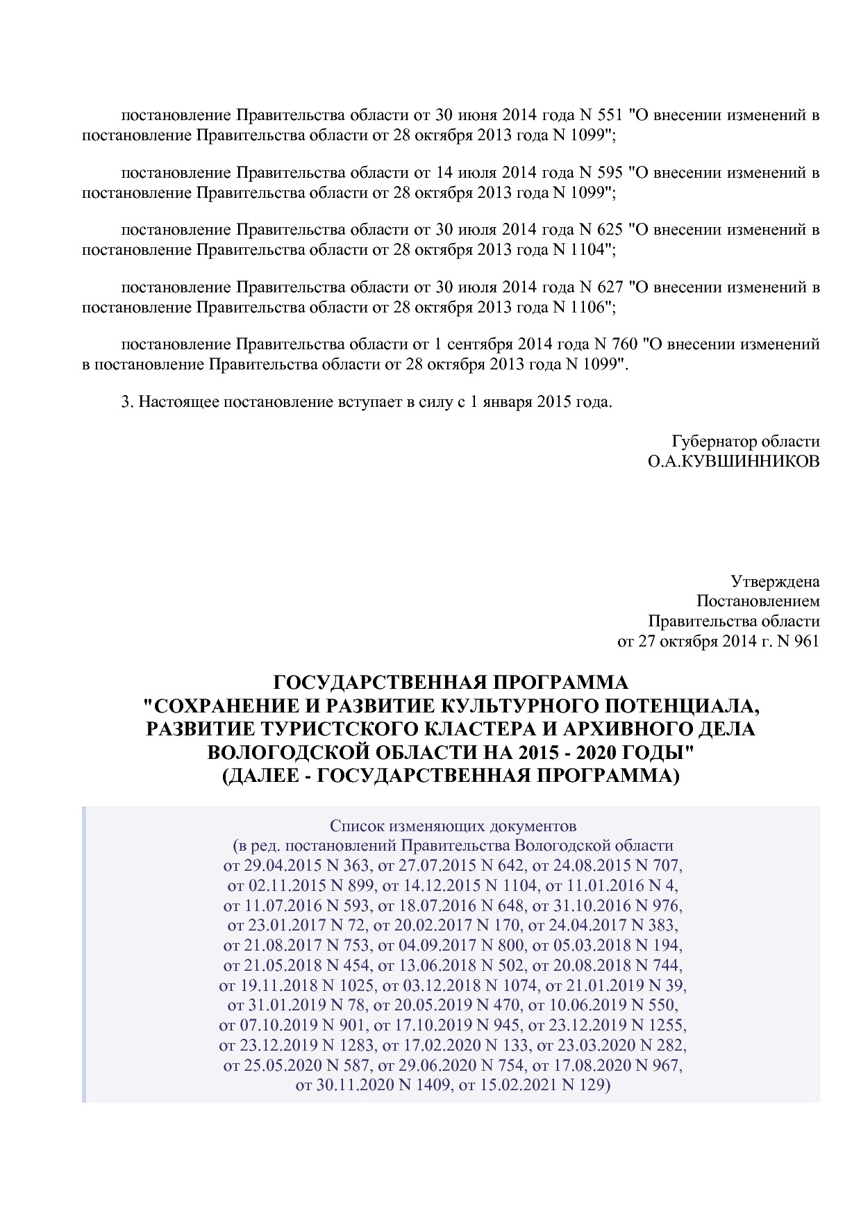 Постановление Правительства Вологодской области от 27_10_201.pdf