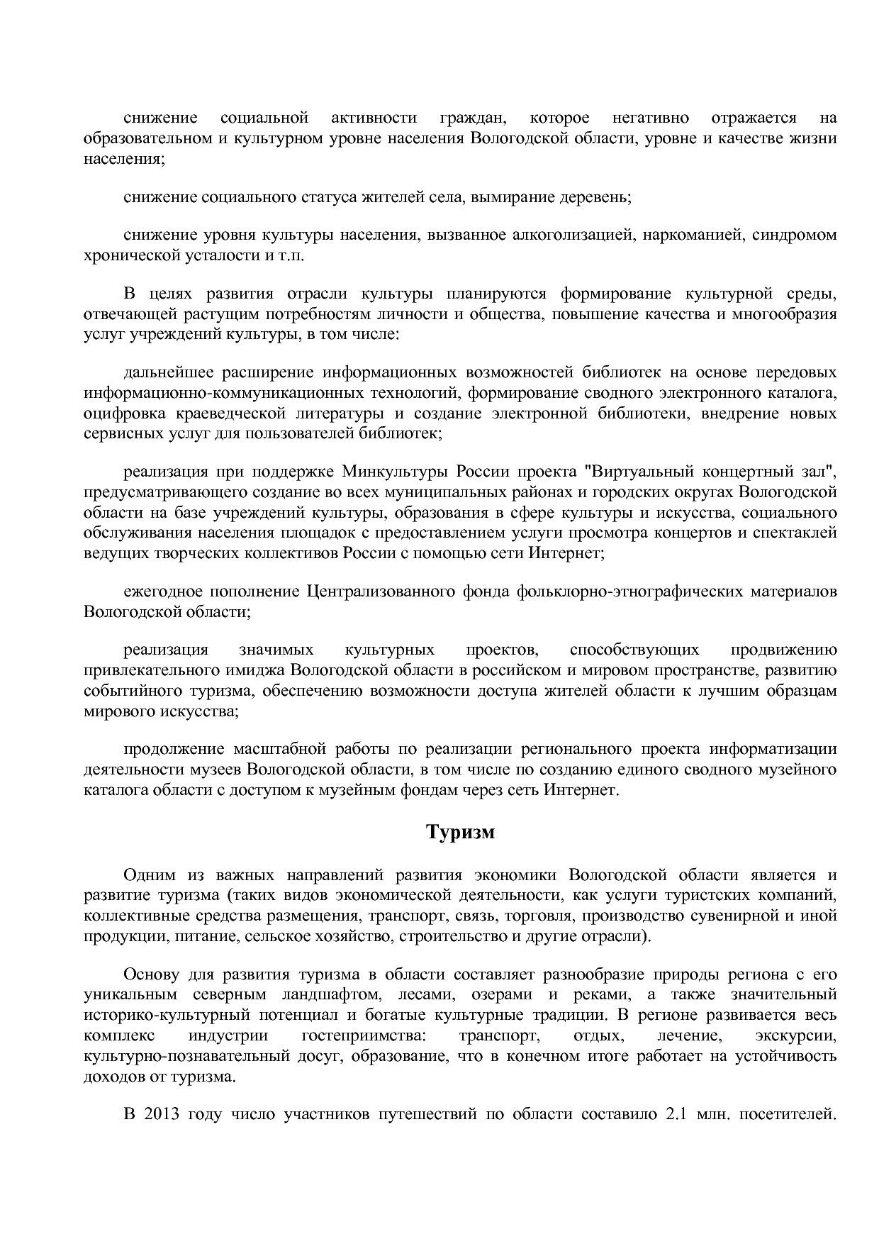 Постановление Правительства Вологодской области от 27_10_201.pdf