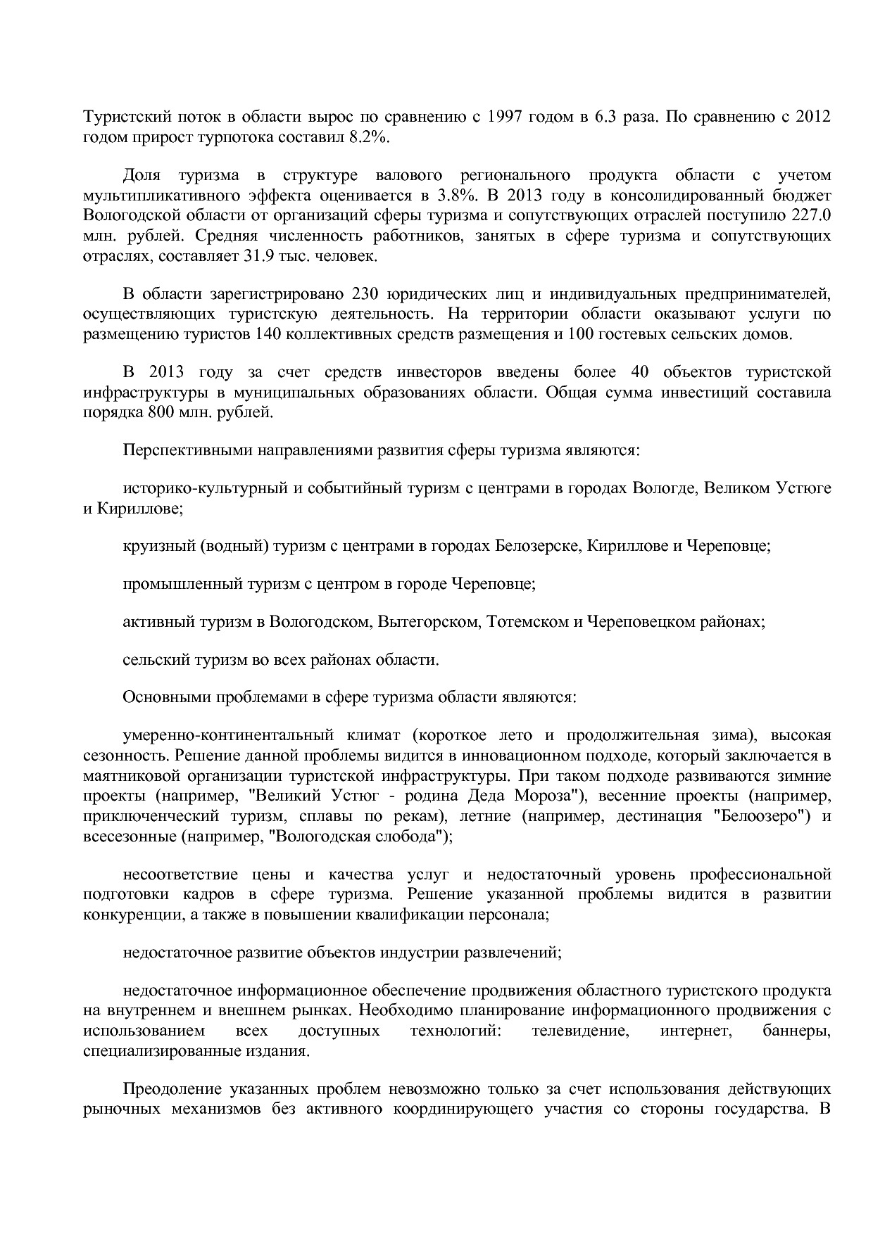 Постановление Правительства Вологодской области от 27_10_201.pdf