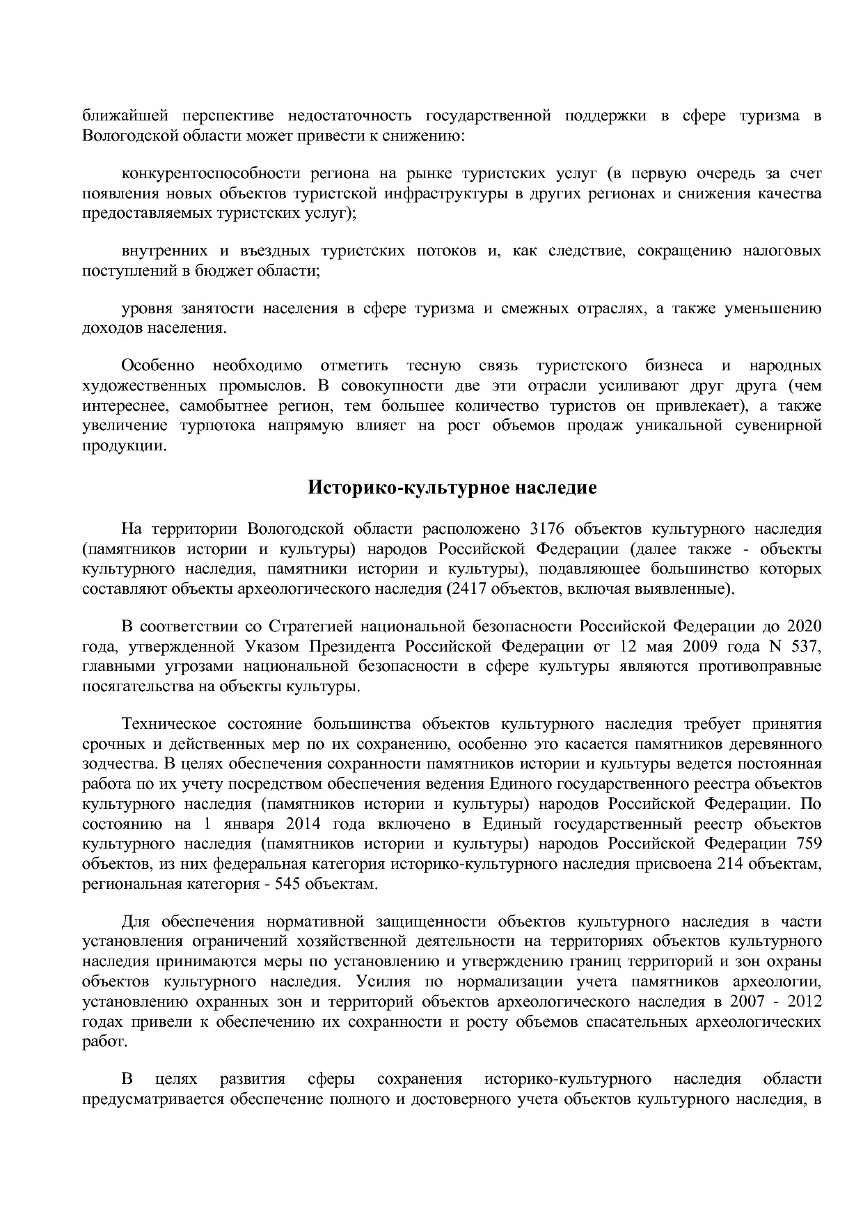 Постановление Правительства Вологодской области от 27_10_201.pdf