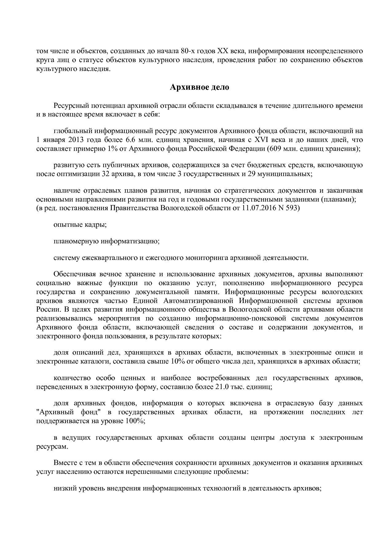 Постановление Правительства Вологодской области от 27_10_201.pdf