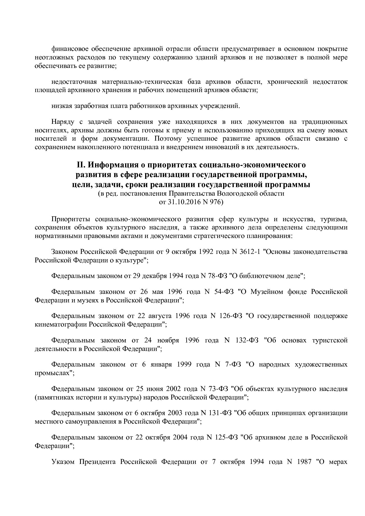 Постановление Правительства Вологодской области от 27_10_201.pdf