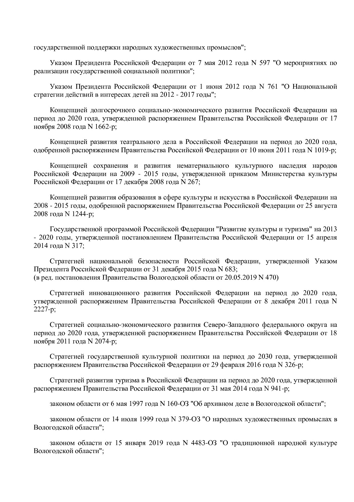 Постановление Правительства Вологодской области от 27_10_201.pdf