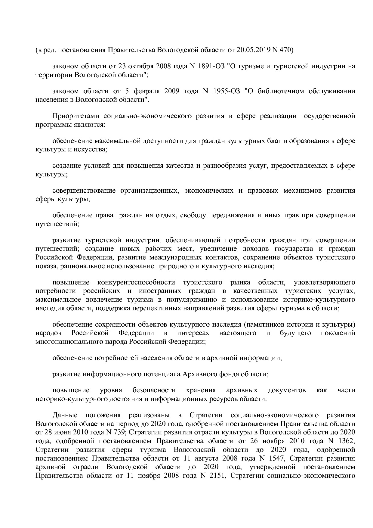 Постановление Правительства Вологодской области от 27_10_201.pdf